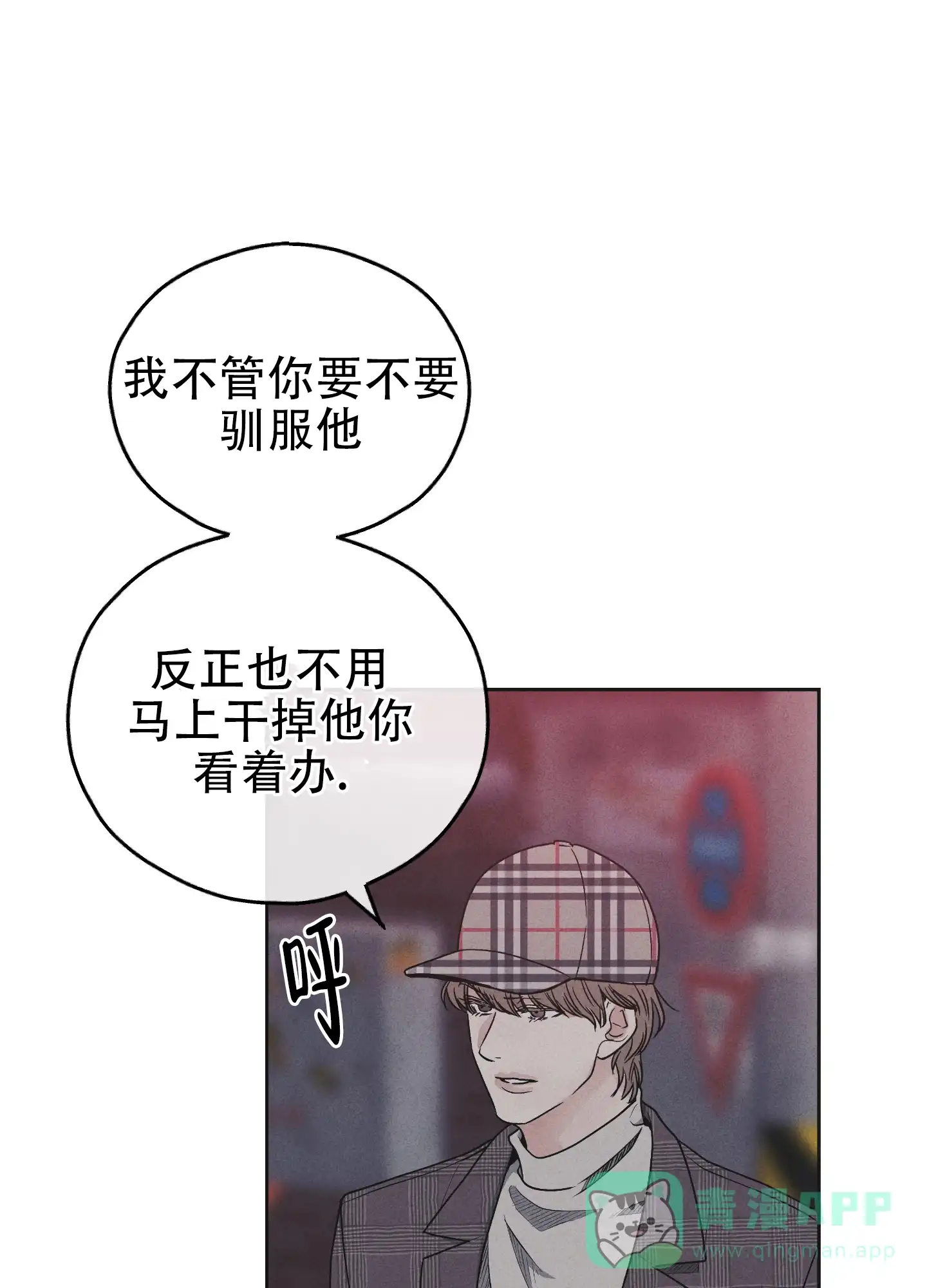 PAYBACK 第117话 第1页