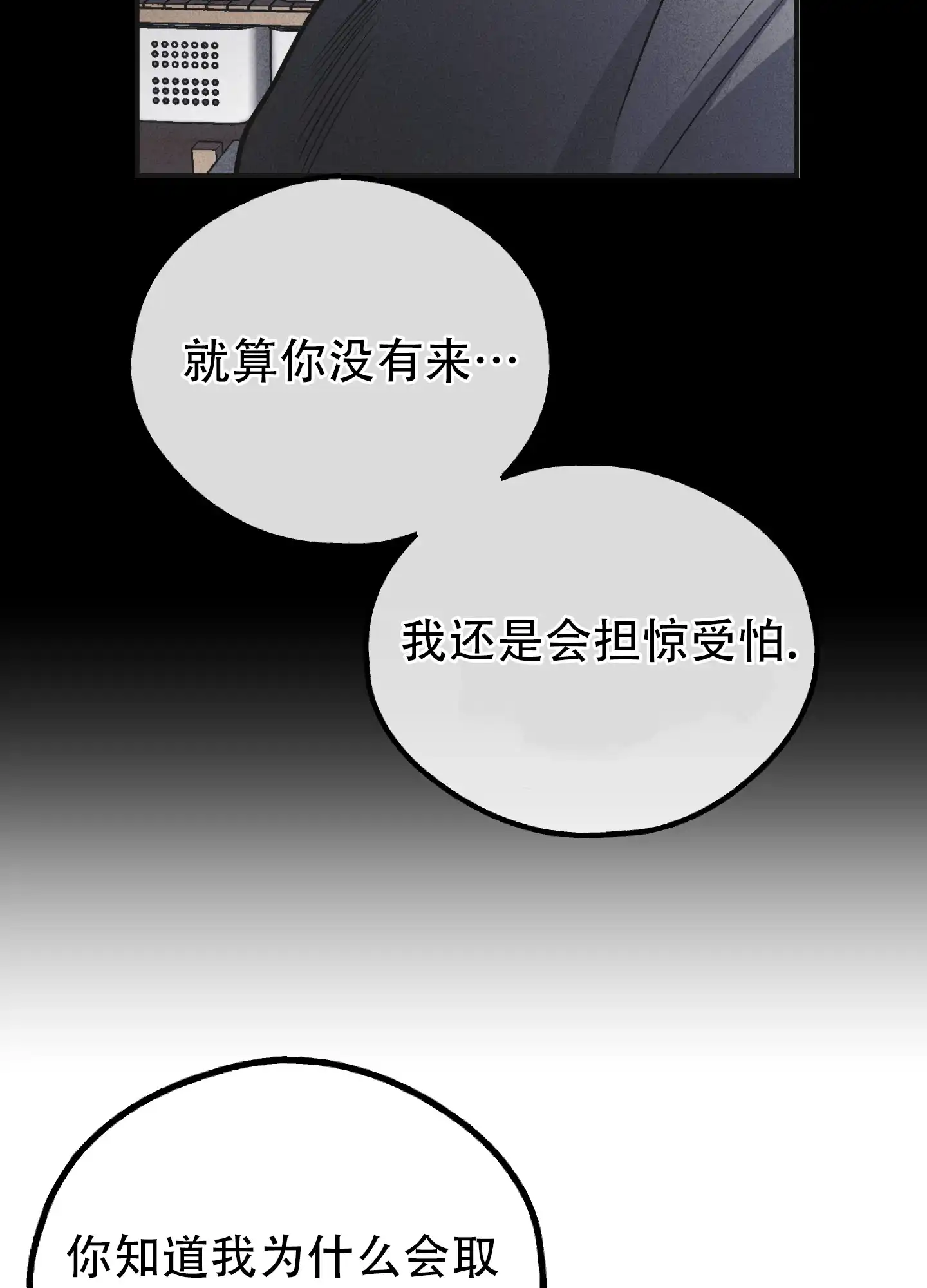 PAYBACK 第117话 第14页