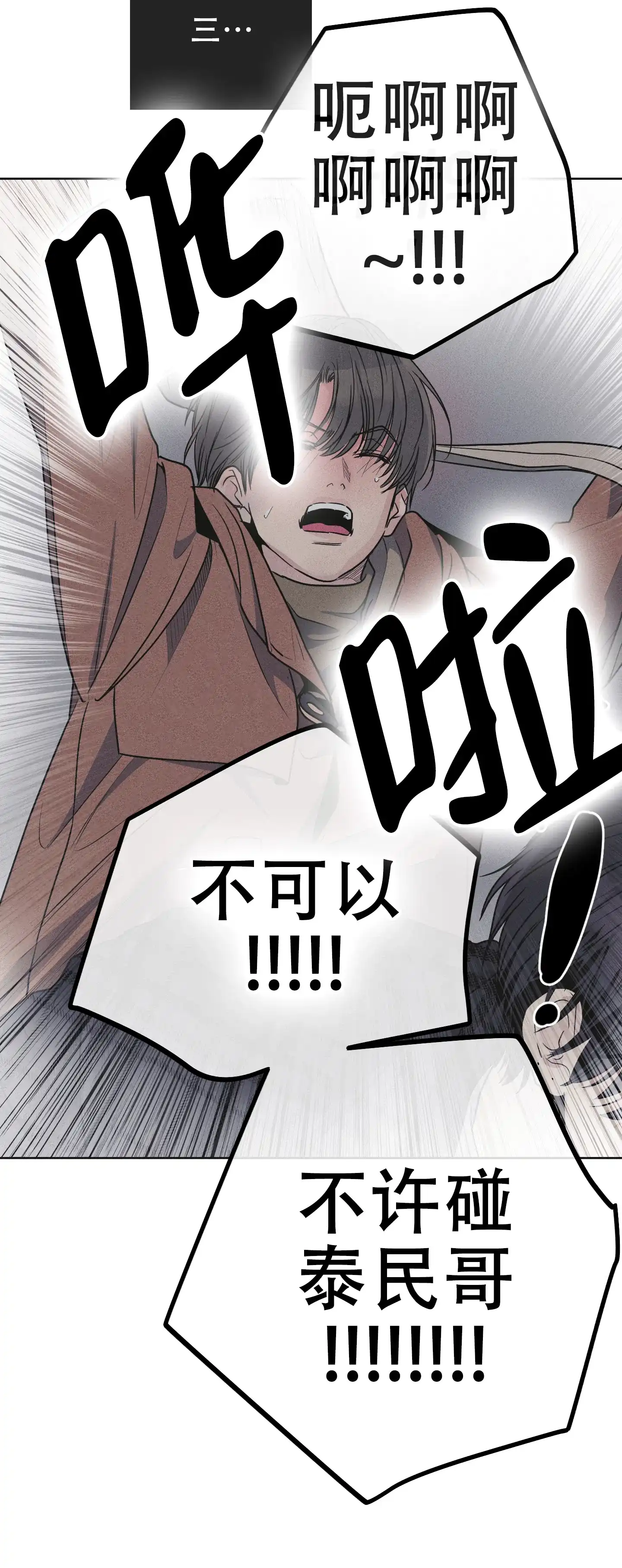 PAYBACK 第117话 第38页