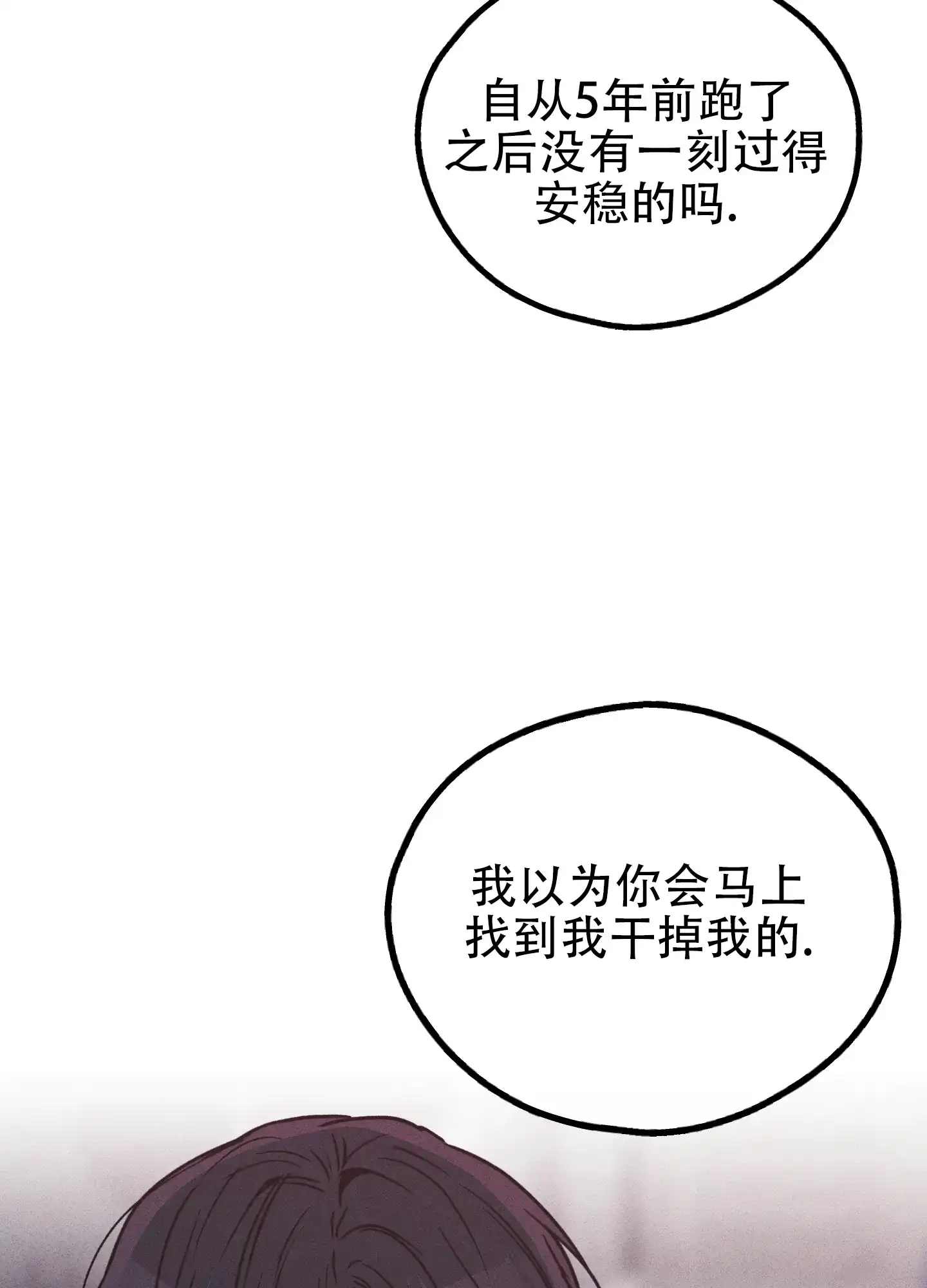 PAYBACK 第117话 第4页