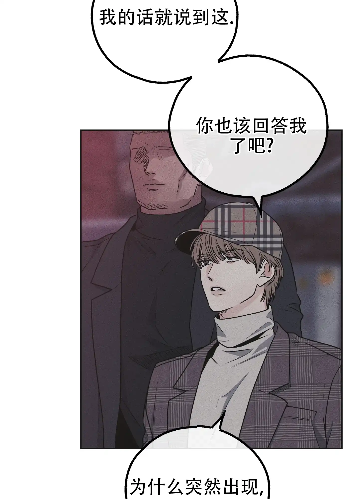 PAYBACK 第117话 第28页