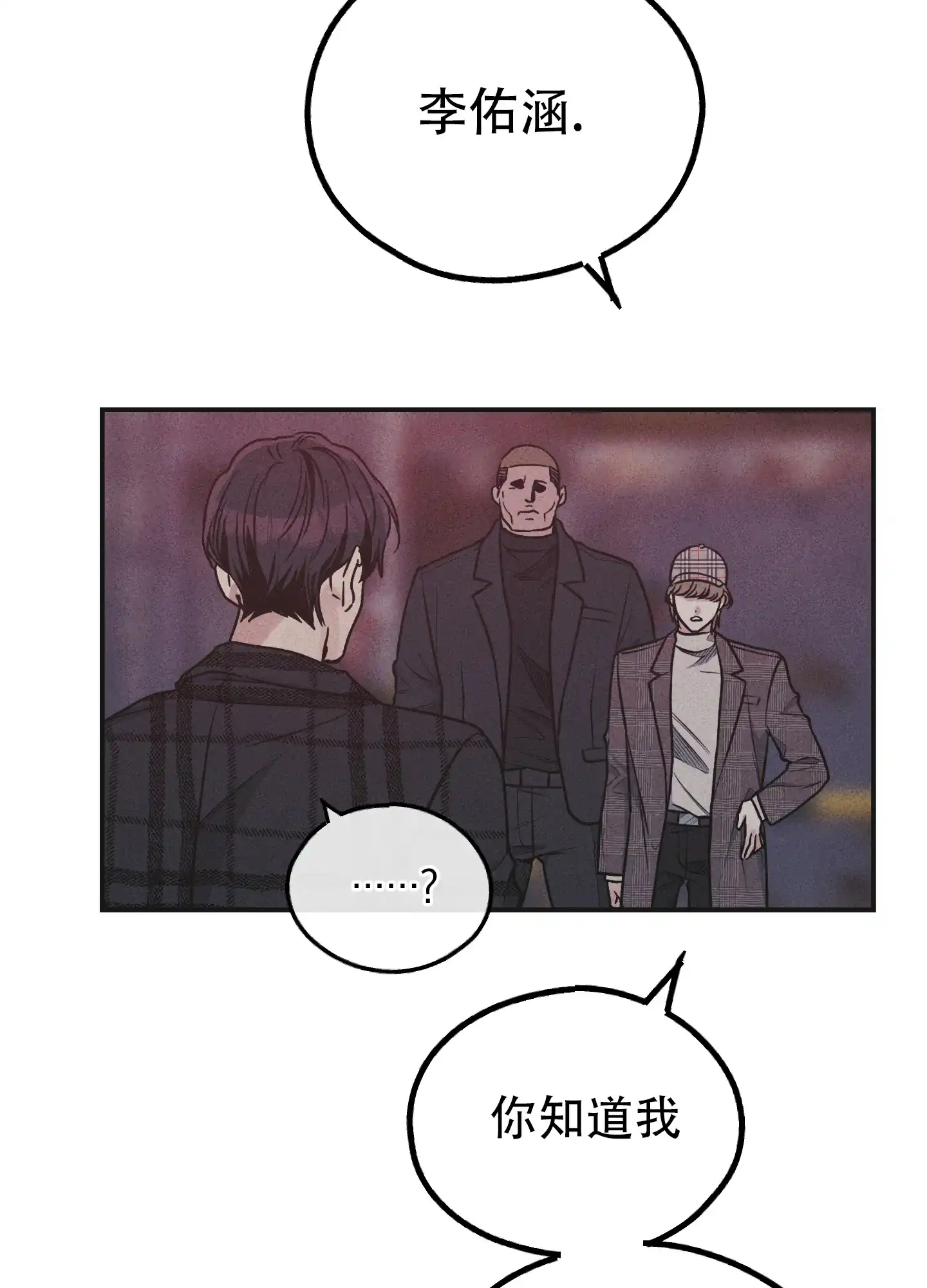 PAYBACK 第117话 第3页
