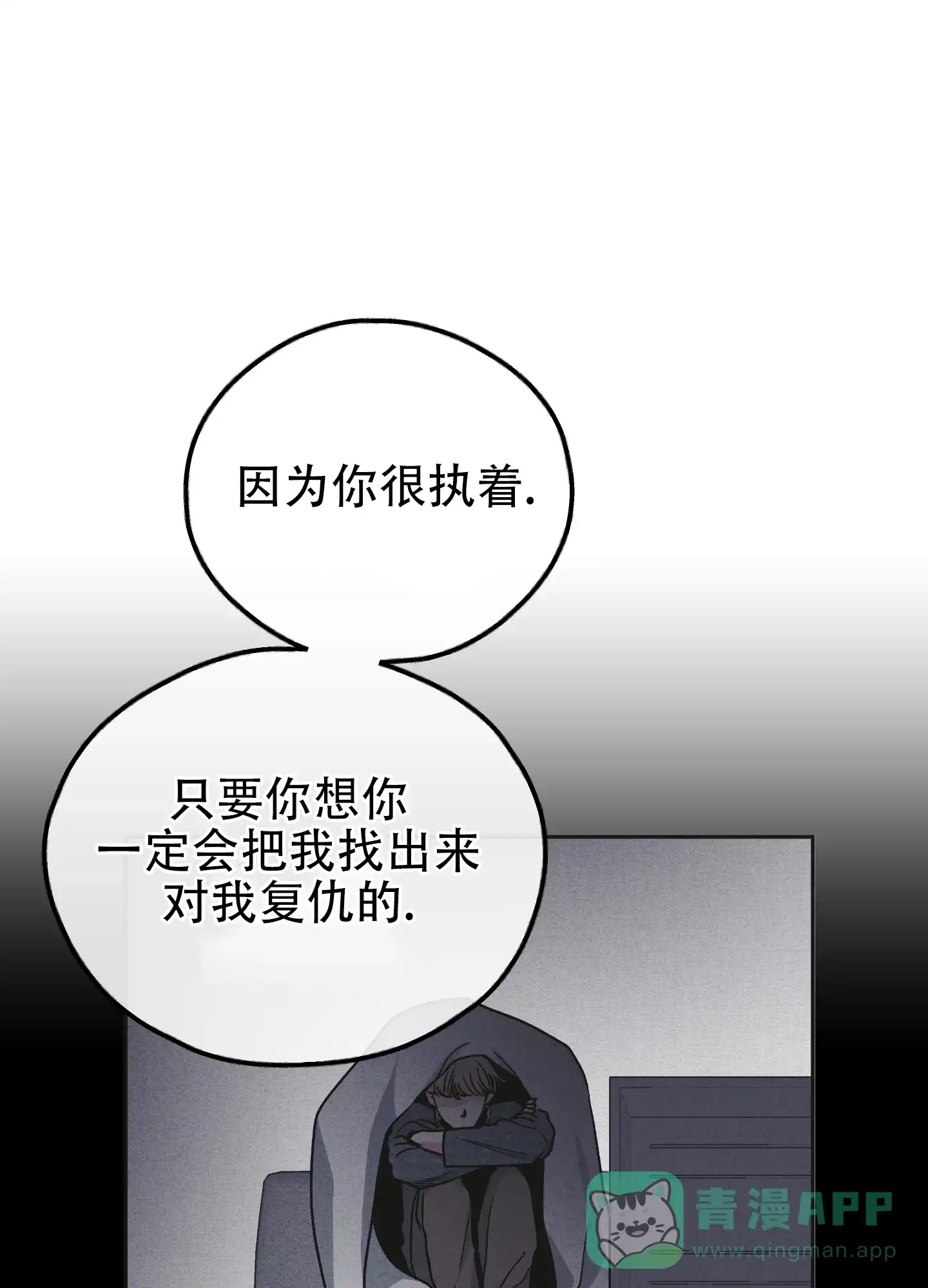 PAYBACK 第117话 第6页