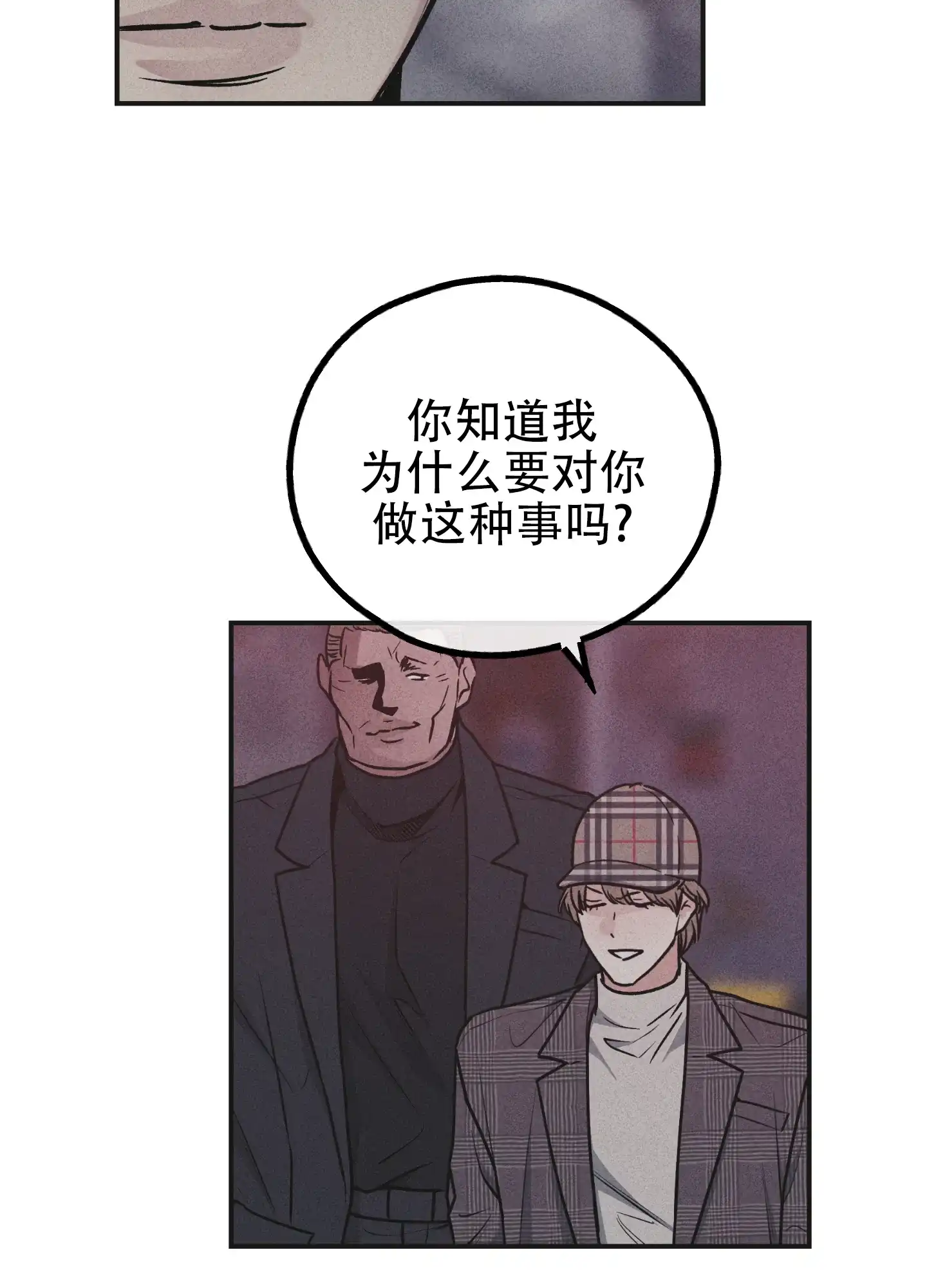 PAYBACK 第117话 第23页