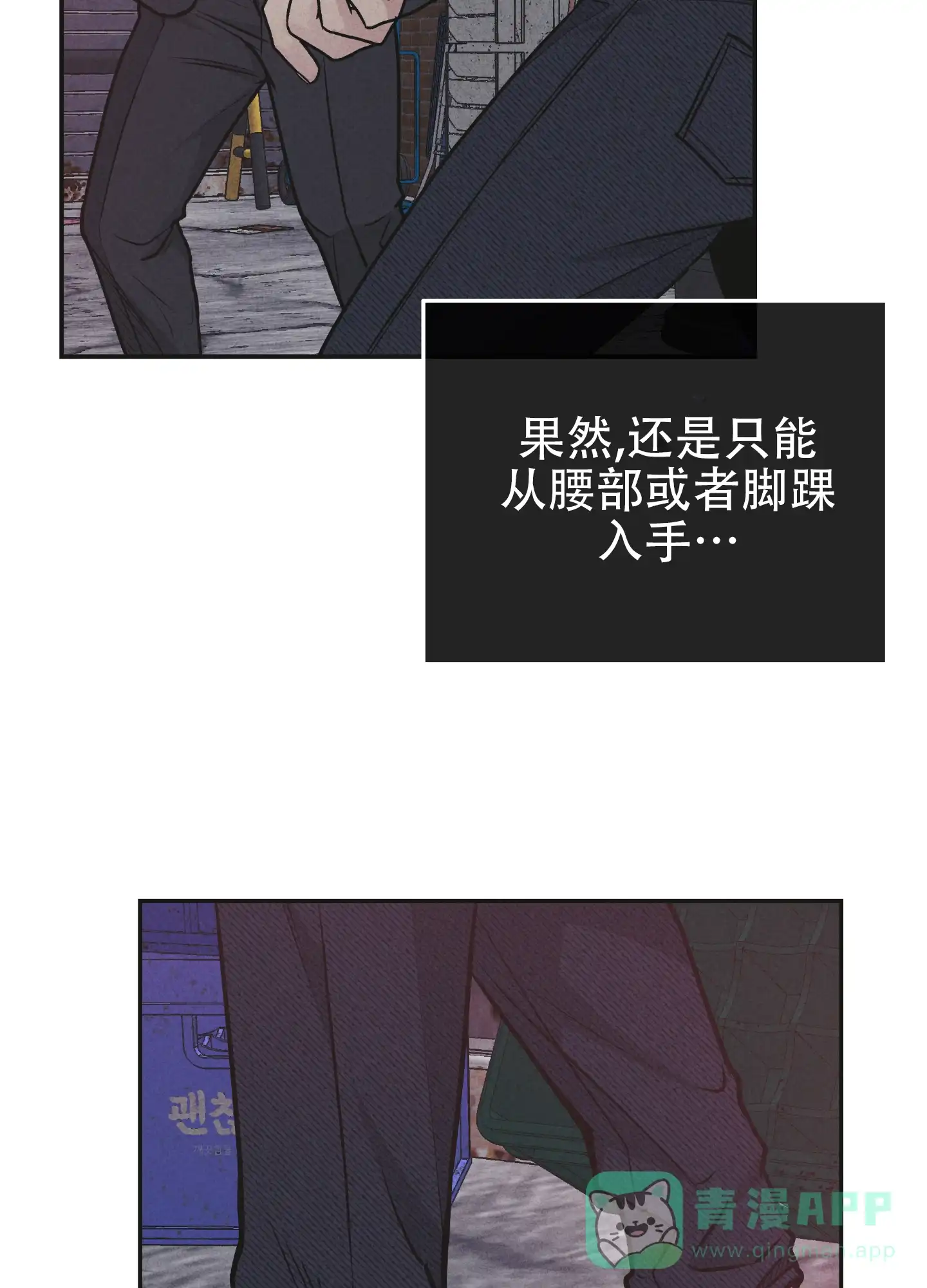 PAYBACK 第117话 第36页