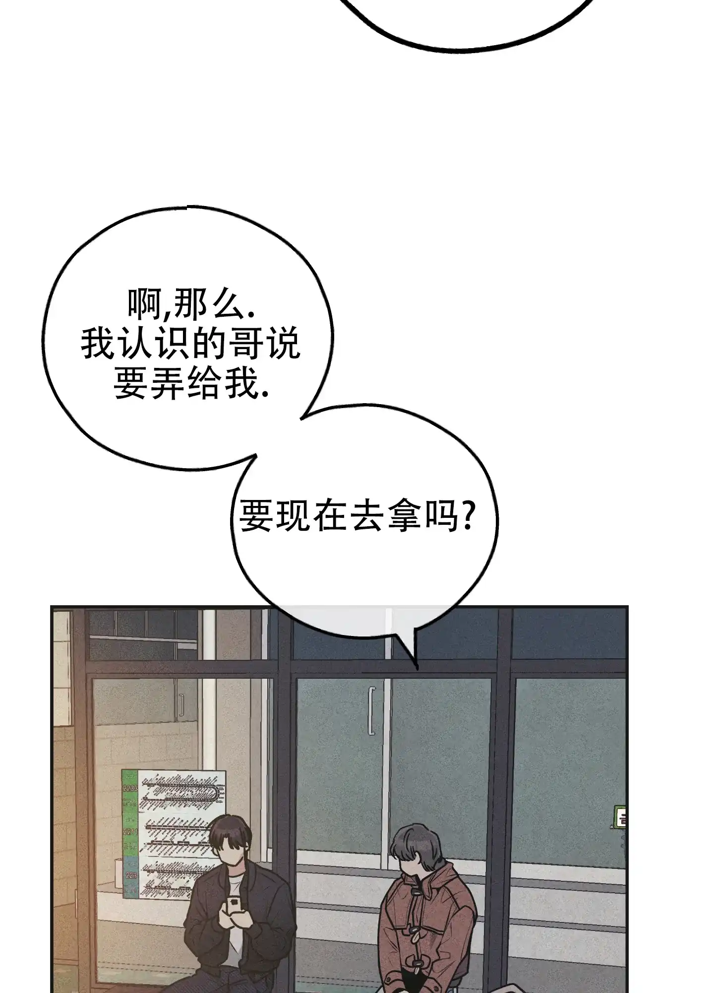 PAYBACK 第118话 第37页