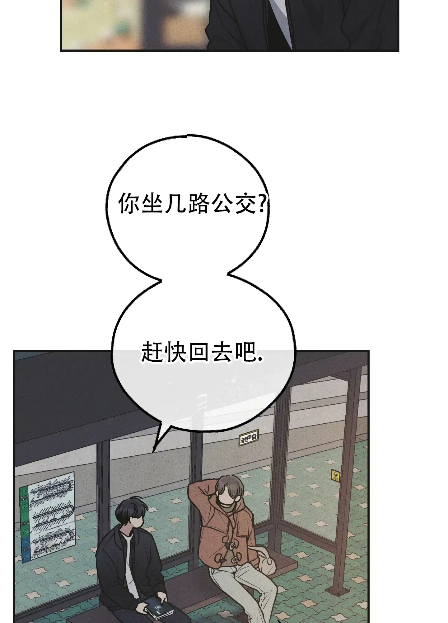 PAYBACK 第118话 第12页