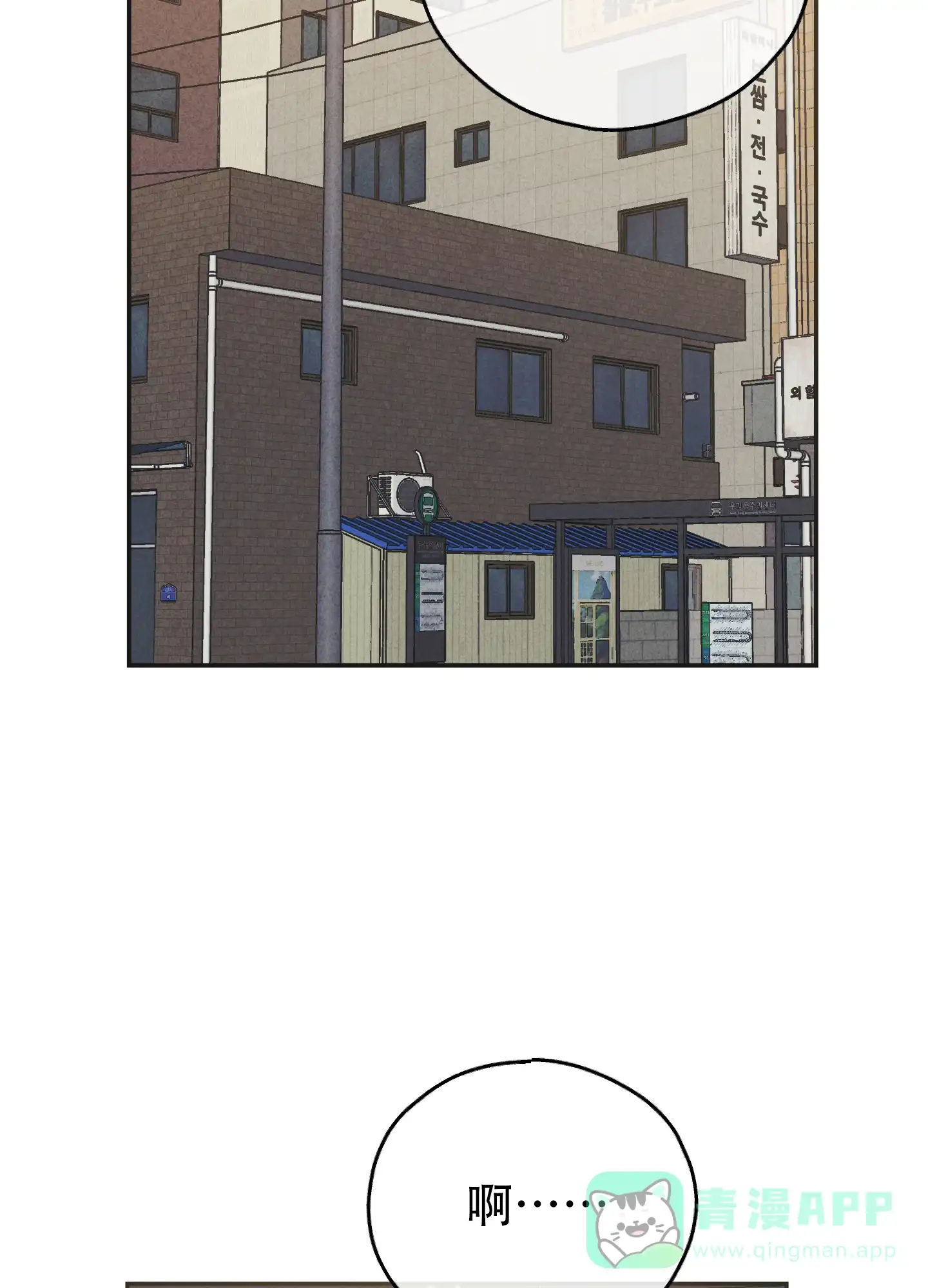 PAYBACK 第118话 第6页