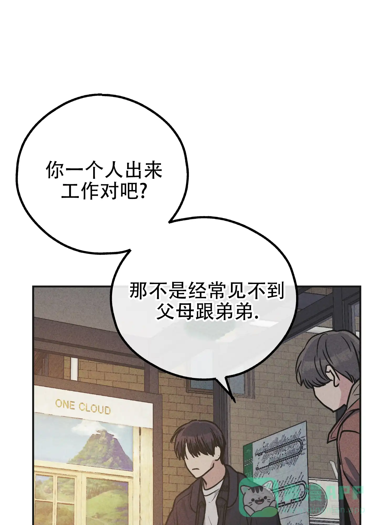 PAYBACK 第118话 第21页