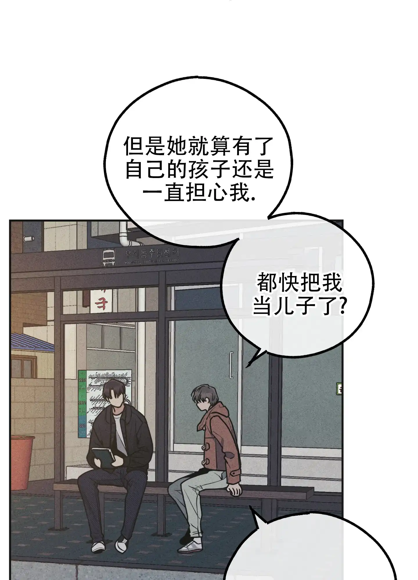 PAYBACK 第118话 第24页
