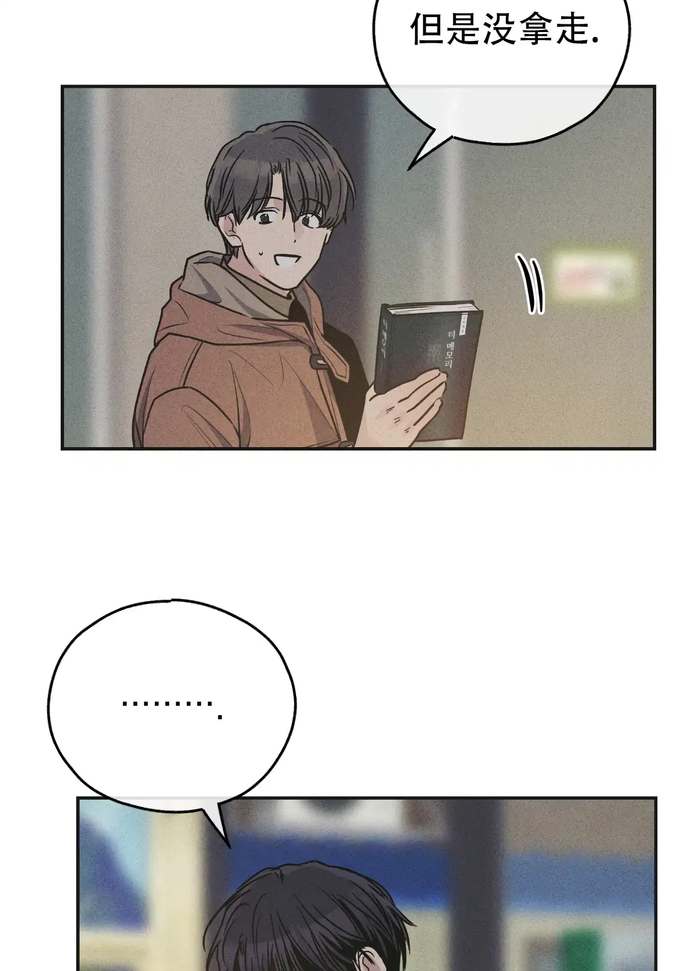 PAYBACK 第118话 第8页