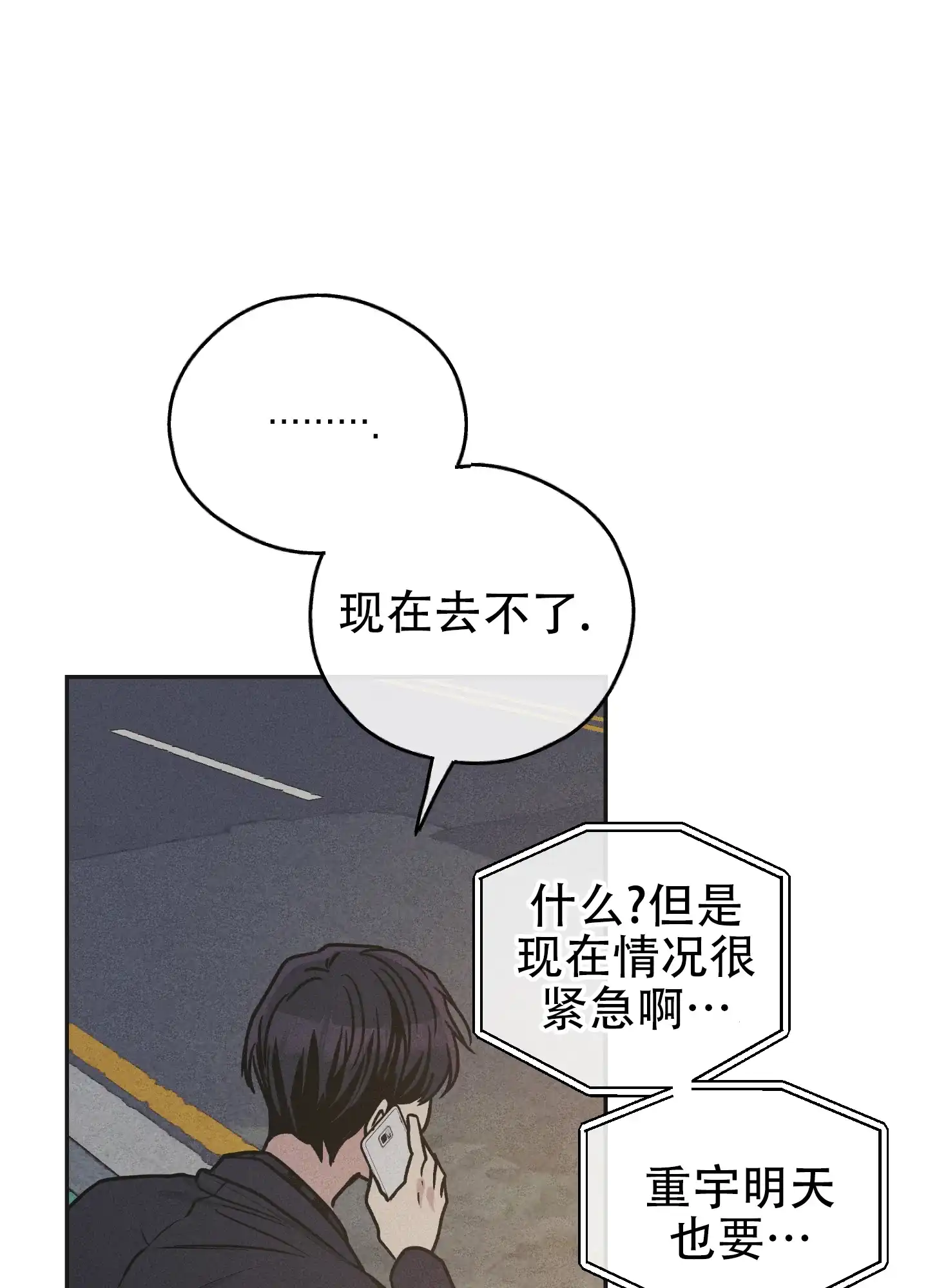 PAYBACK 第118话 第32页