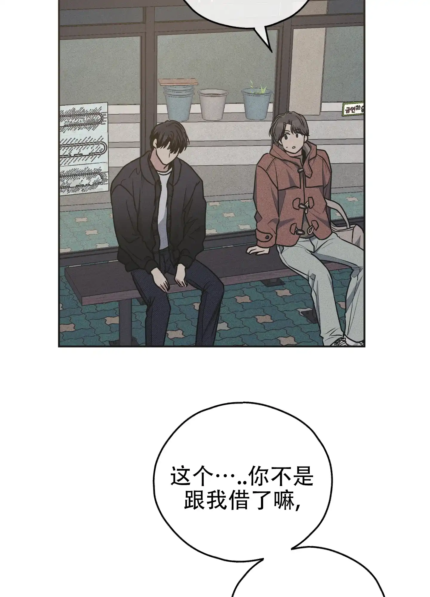 PAYBACK 第118话 第7页