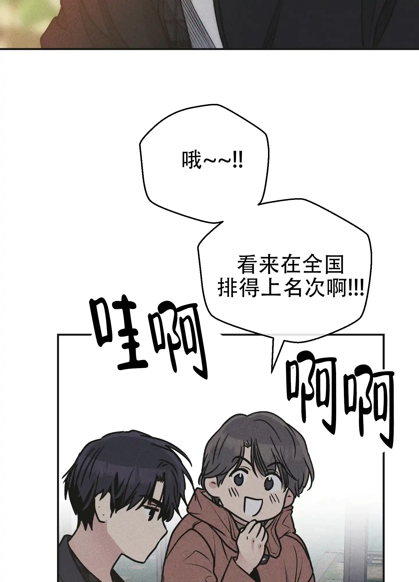 PAYBACK 第118话 第27页