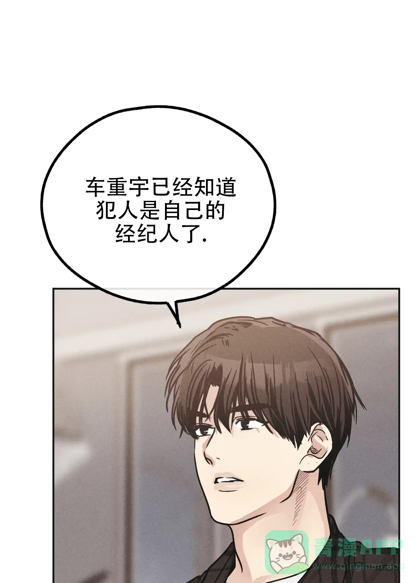 PAYBACK 第119话 第31页