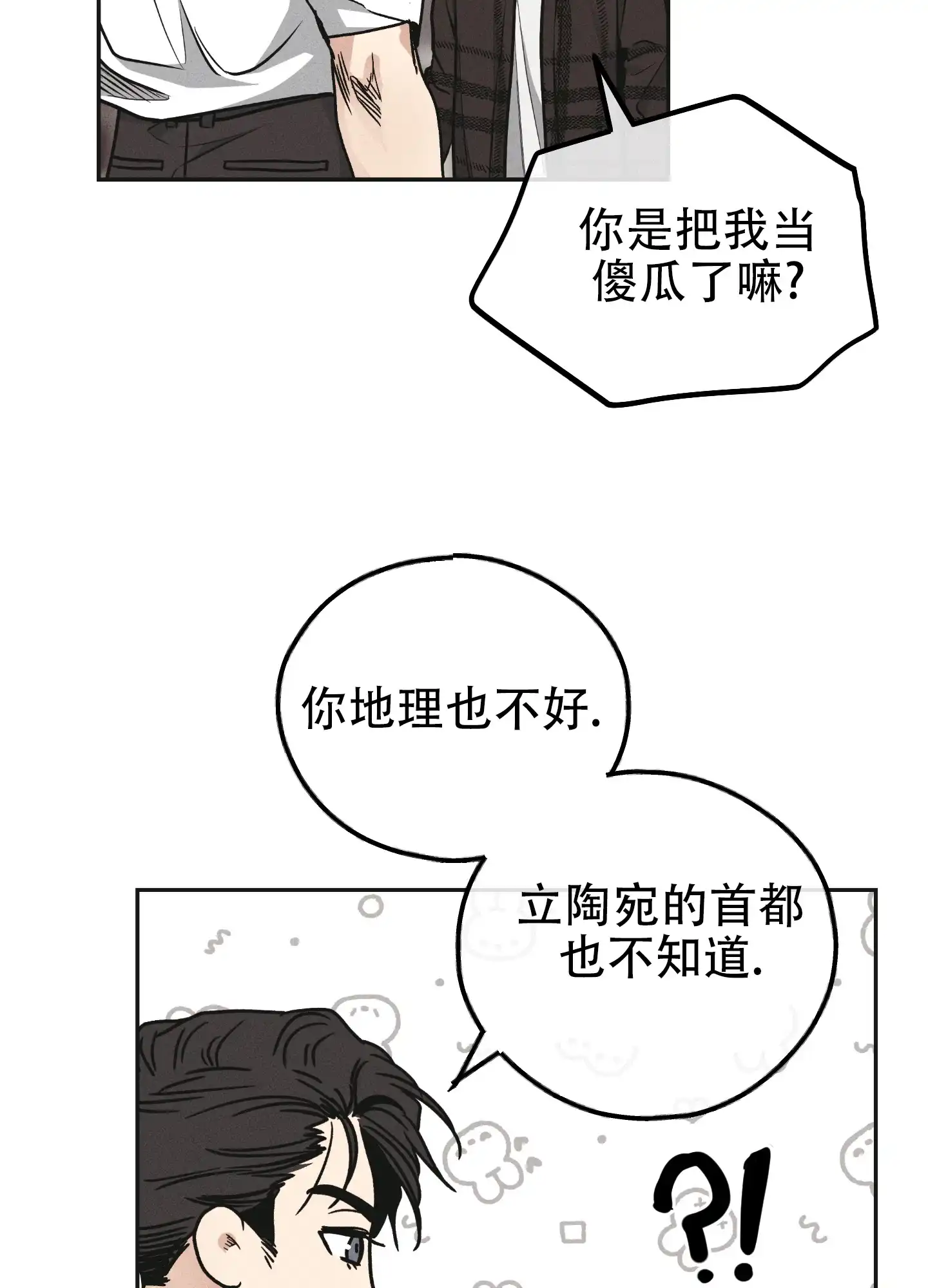 PAYBACK 第119话 第43页