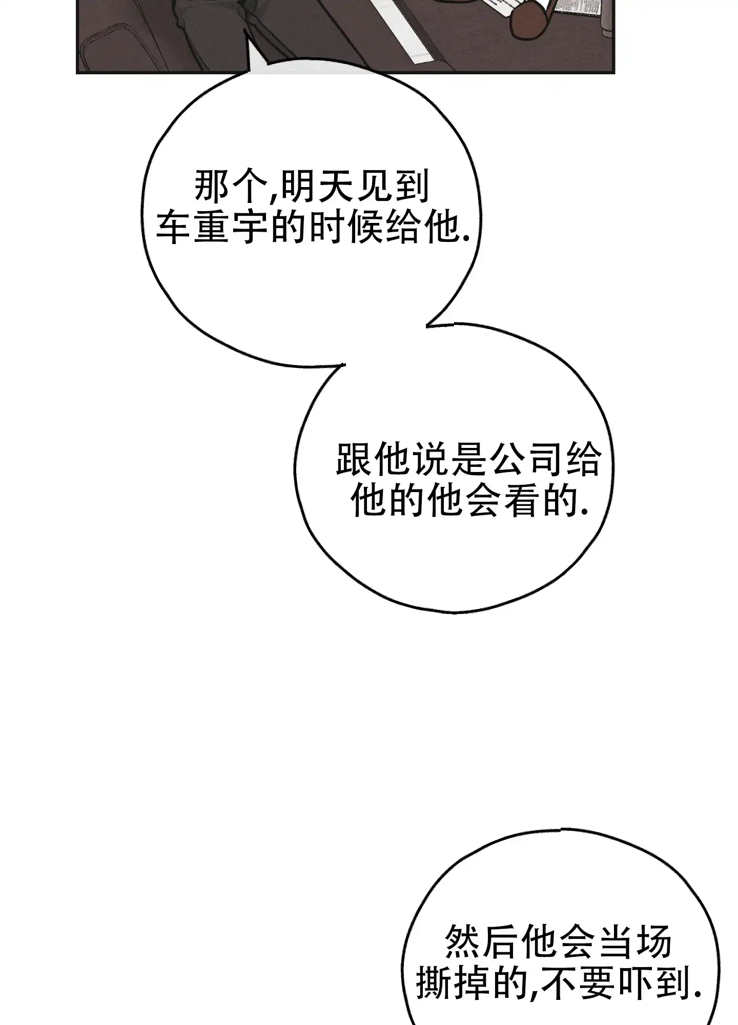 PAYBACK 第119话 第18页