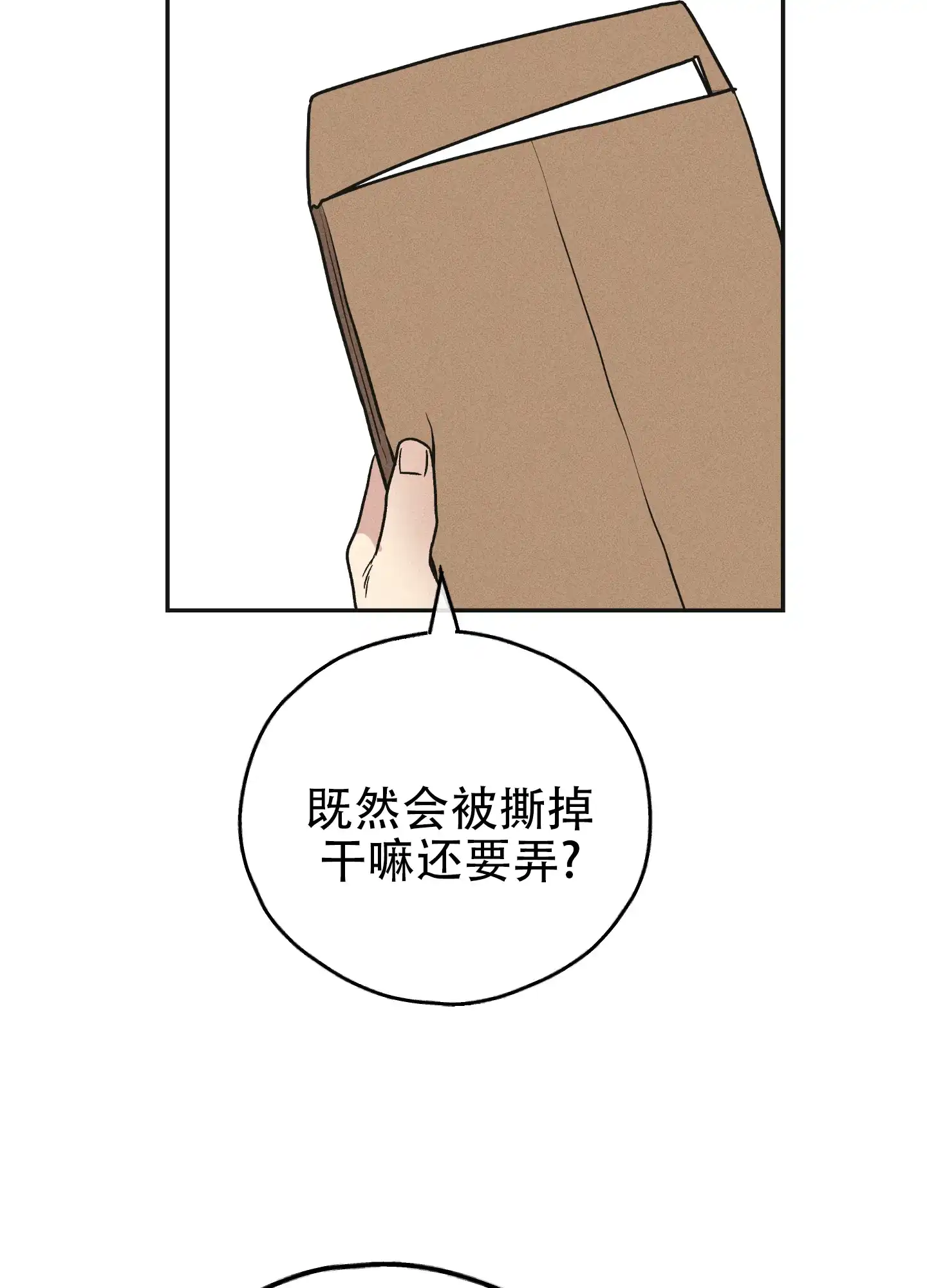 PAYBACK 第119话 第22页