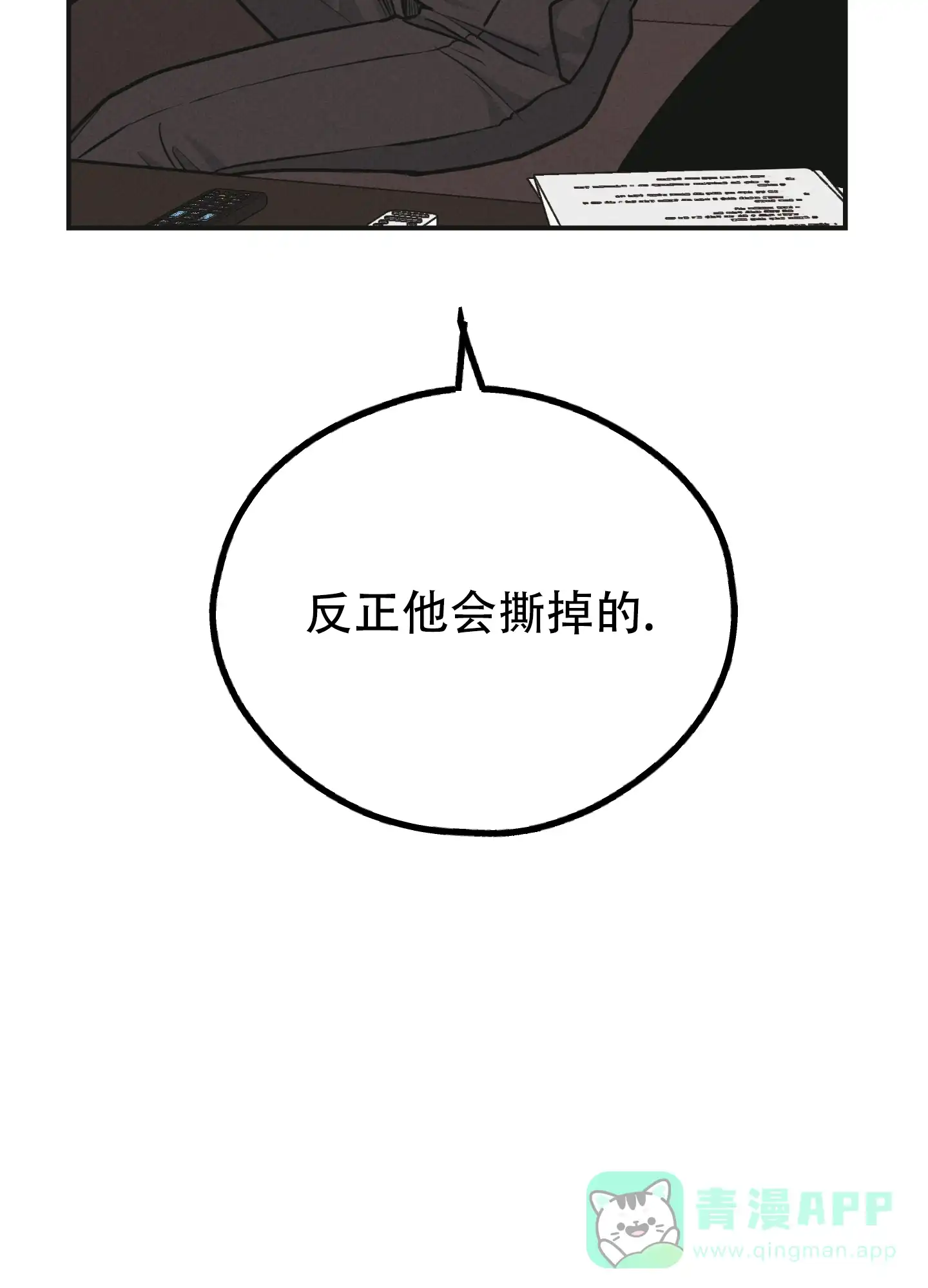 PAYBACK 第119话 第16页