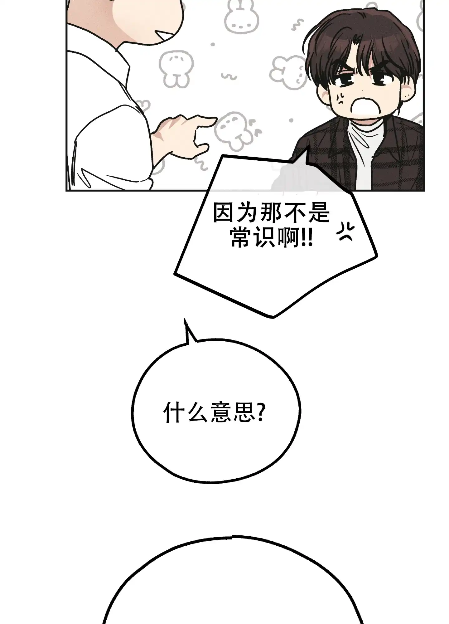 PAYBACK 第119话 第44页