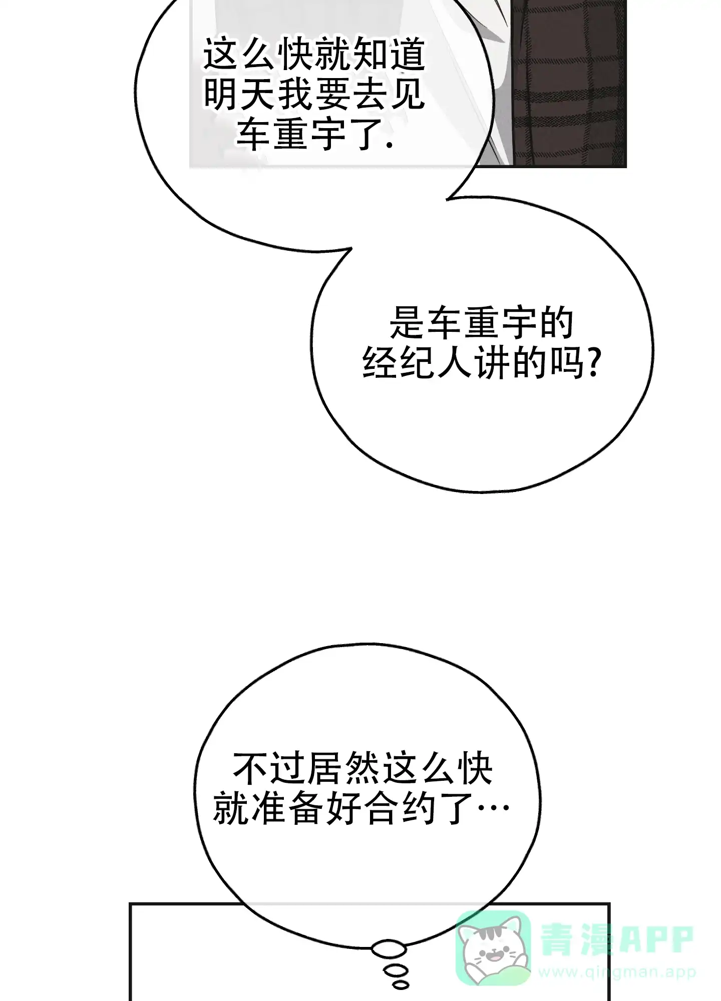 PAYBACK 第119话 第21页