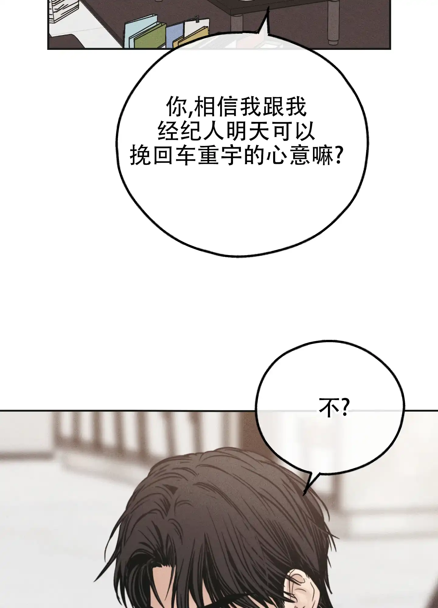 PAYBACK 第119话 第24页