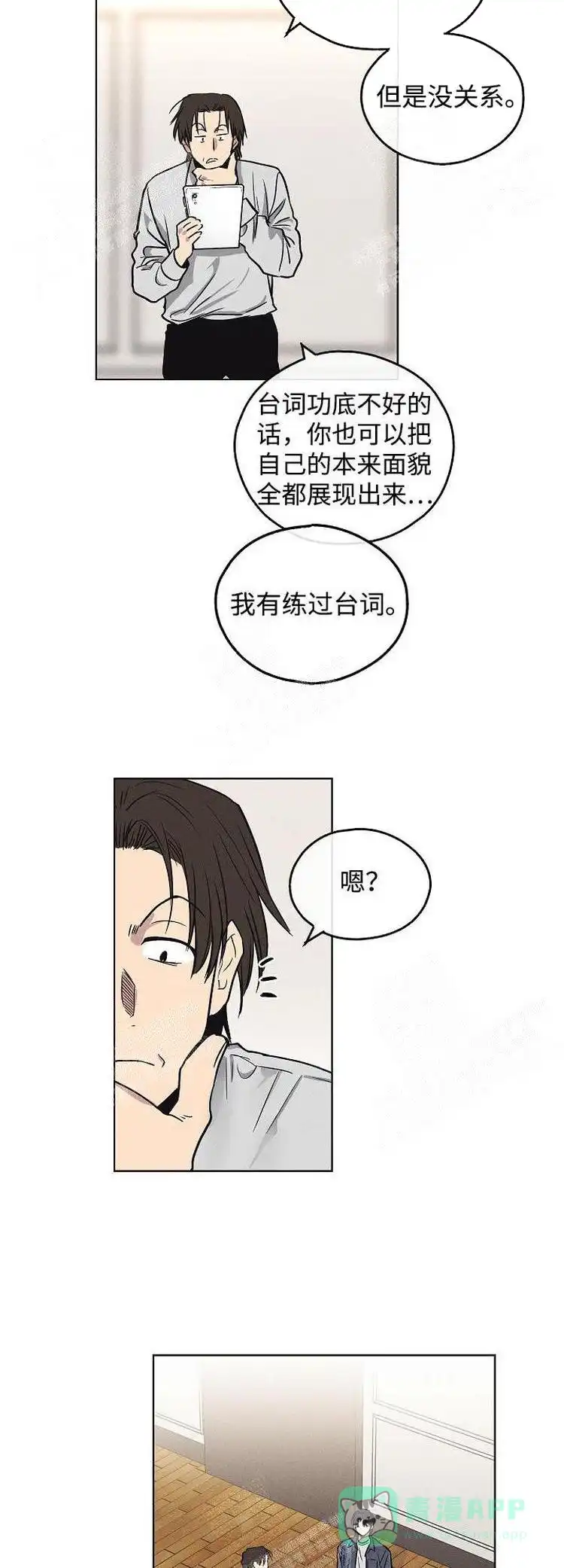 PAYBACK 第12话 第21页