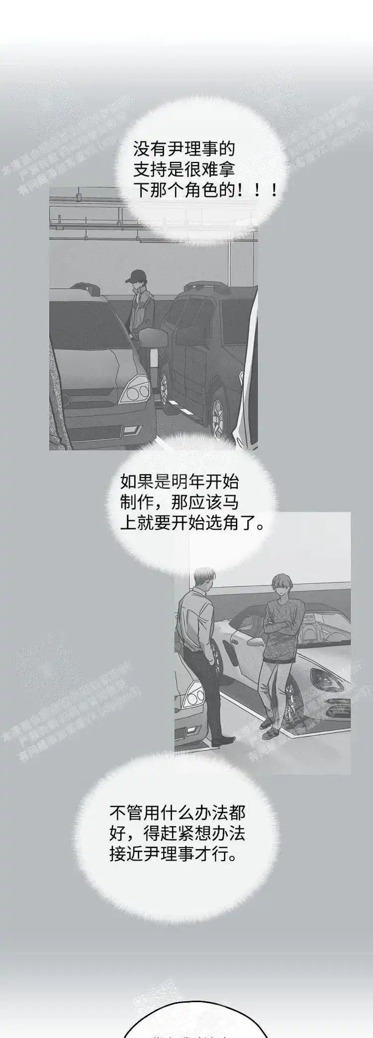 PAYBACK 第12话 第12页