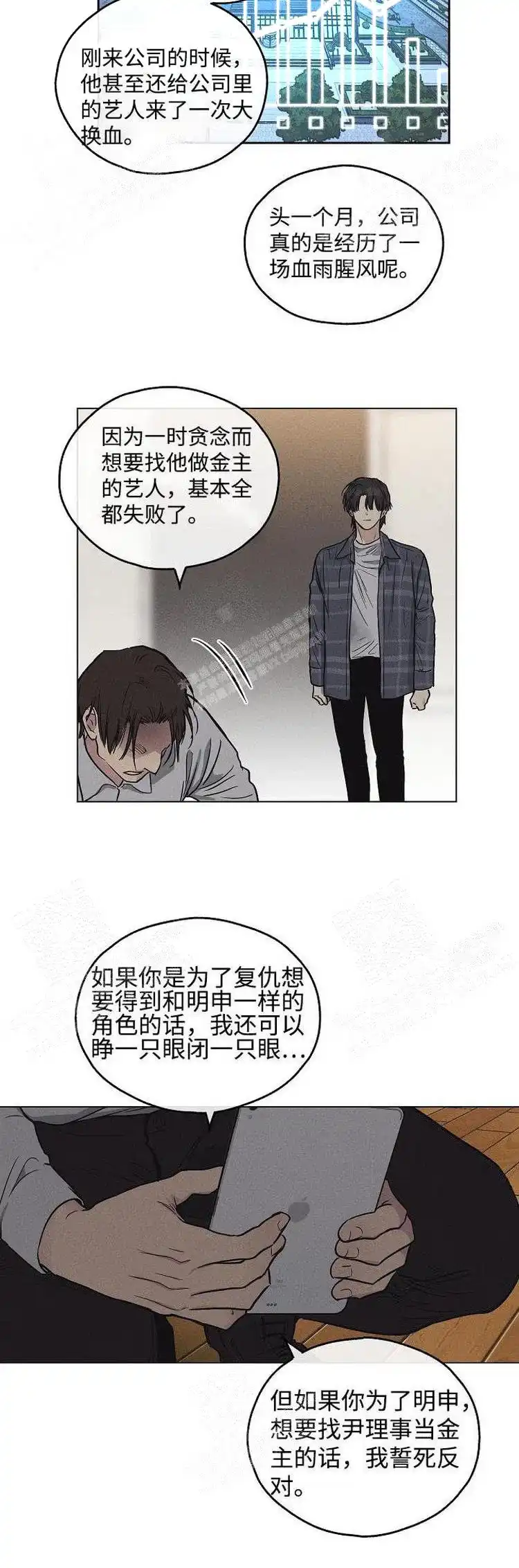PAYBACK 第12话 第17页