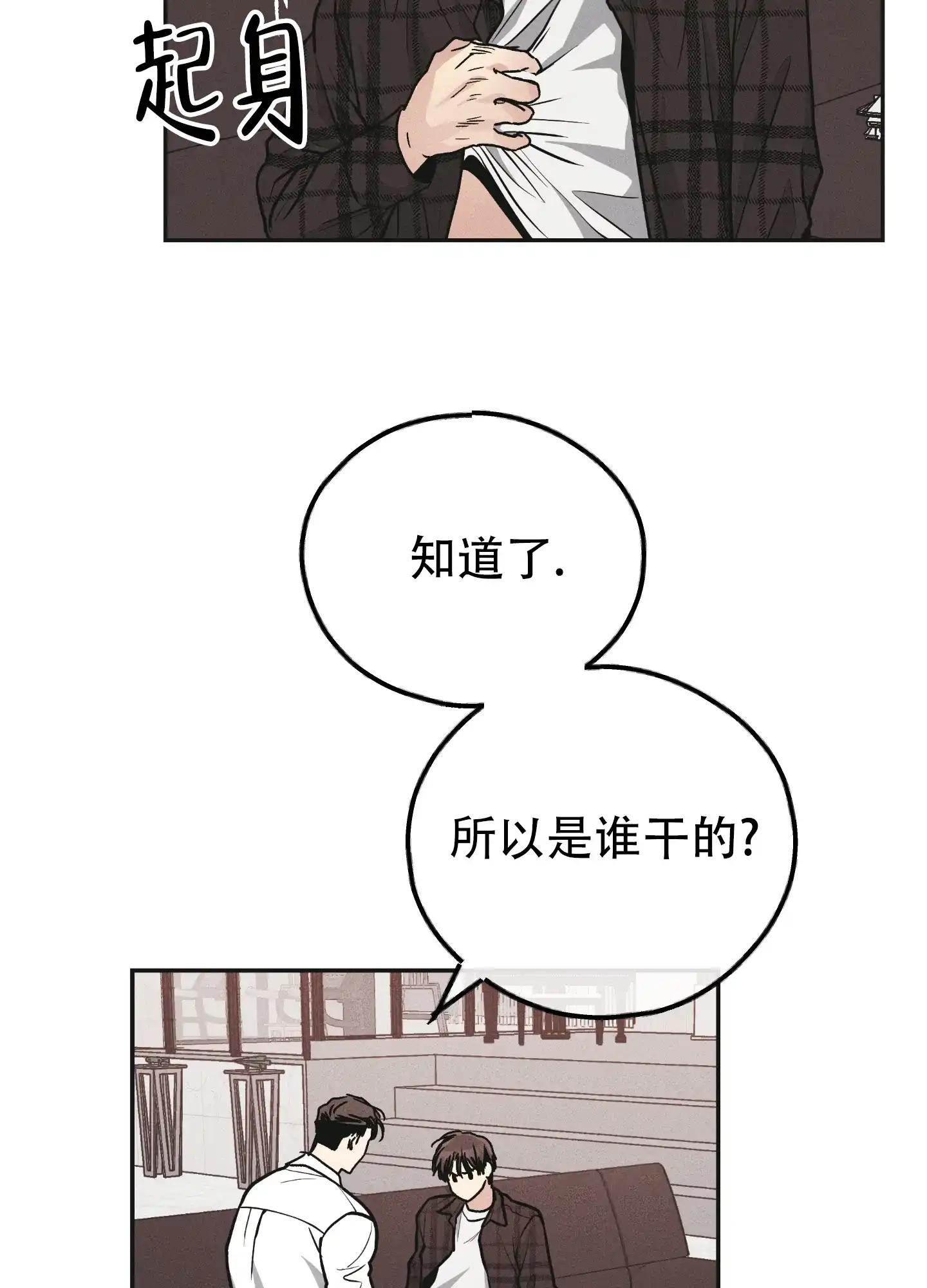 PAYBACK 第120话 第30页