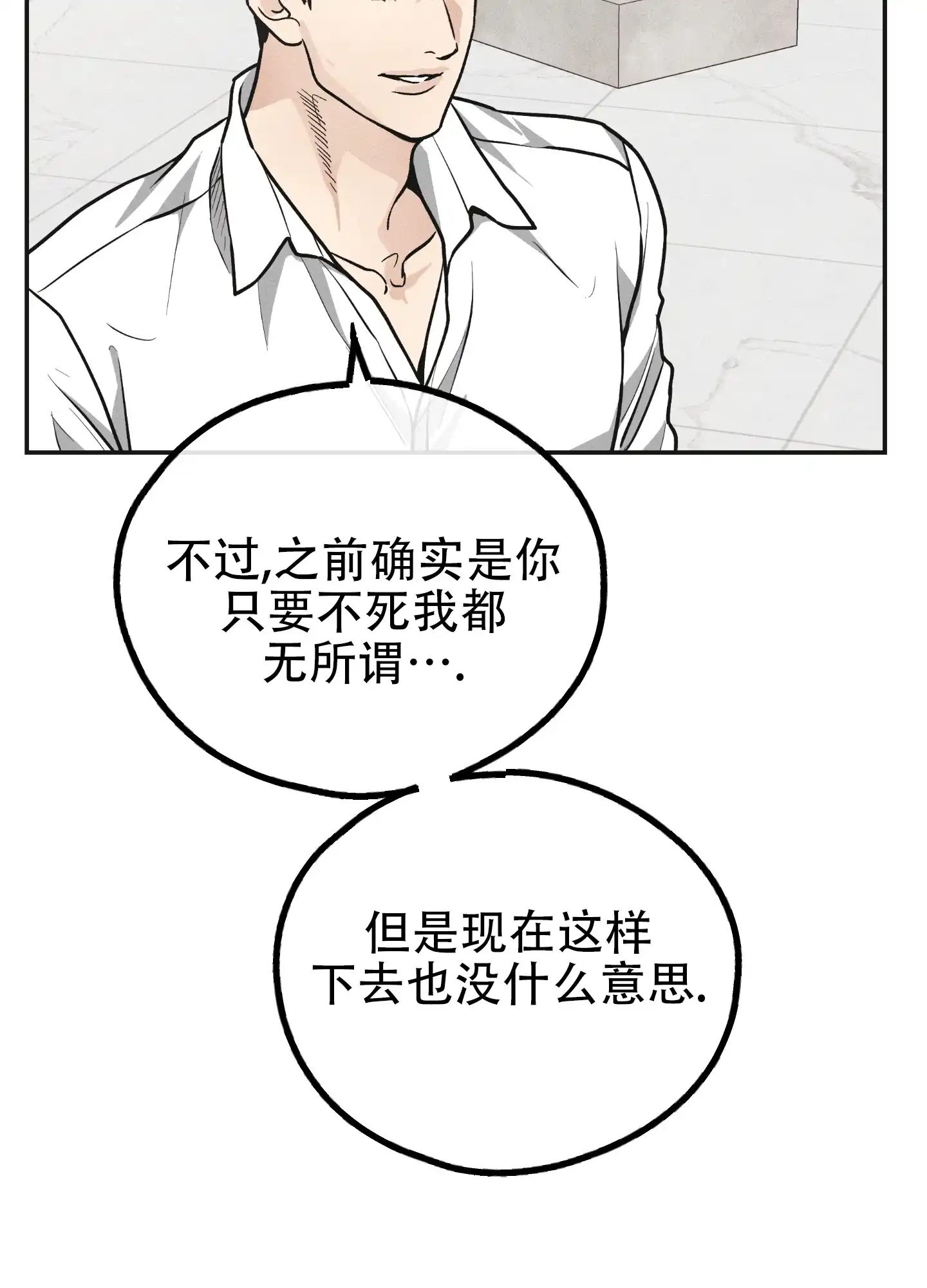 PAYBACK 第120话 第9页