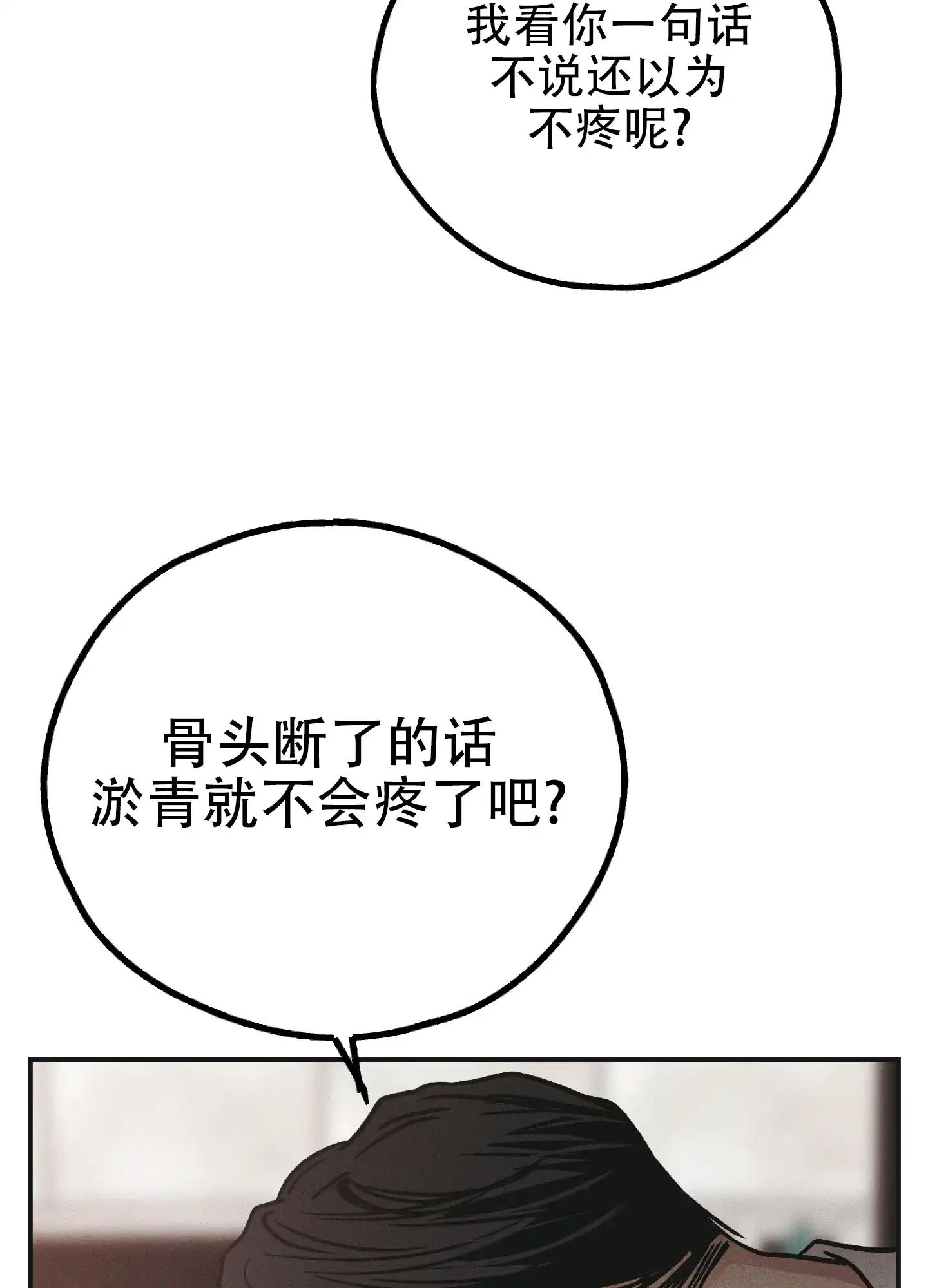 PAYBACK 第120话 第39页