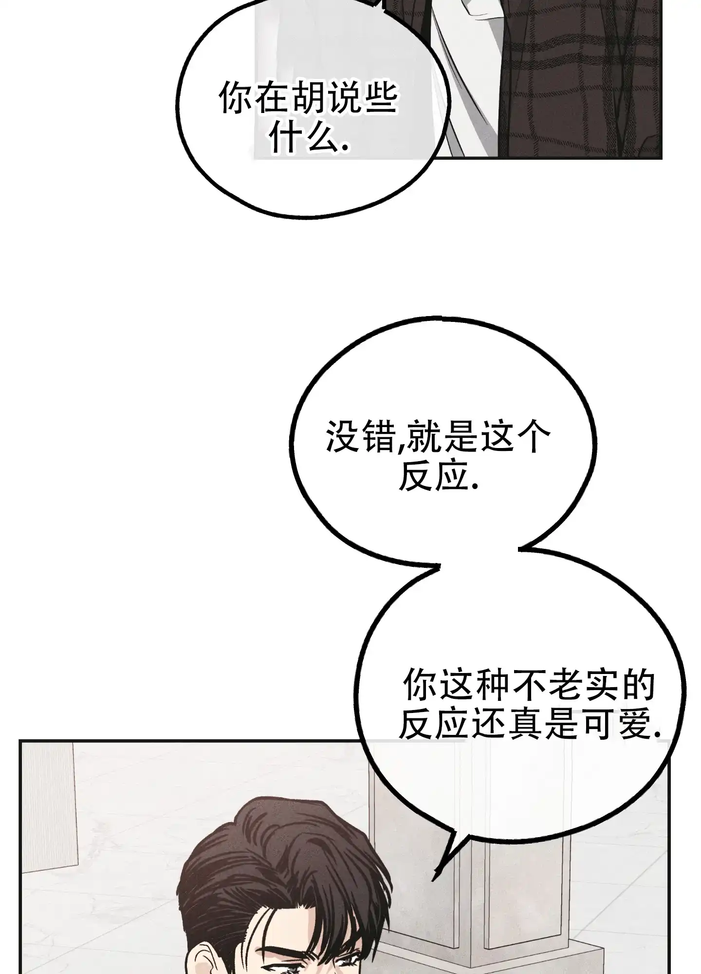 PAYBACK 第120话 第8页
