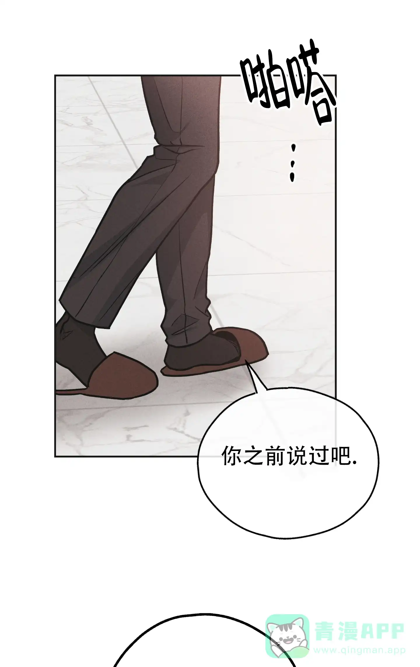 PAYBACK 第120话 第1页