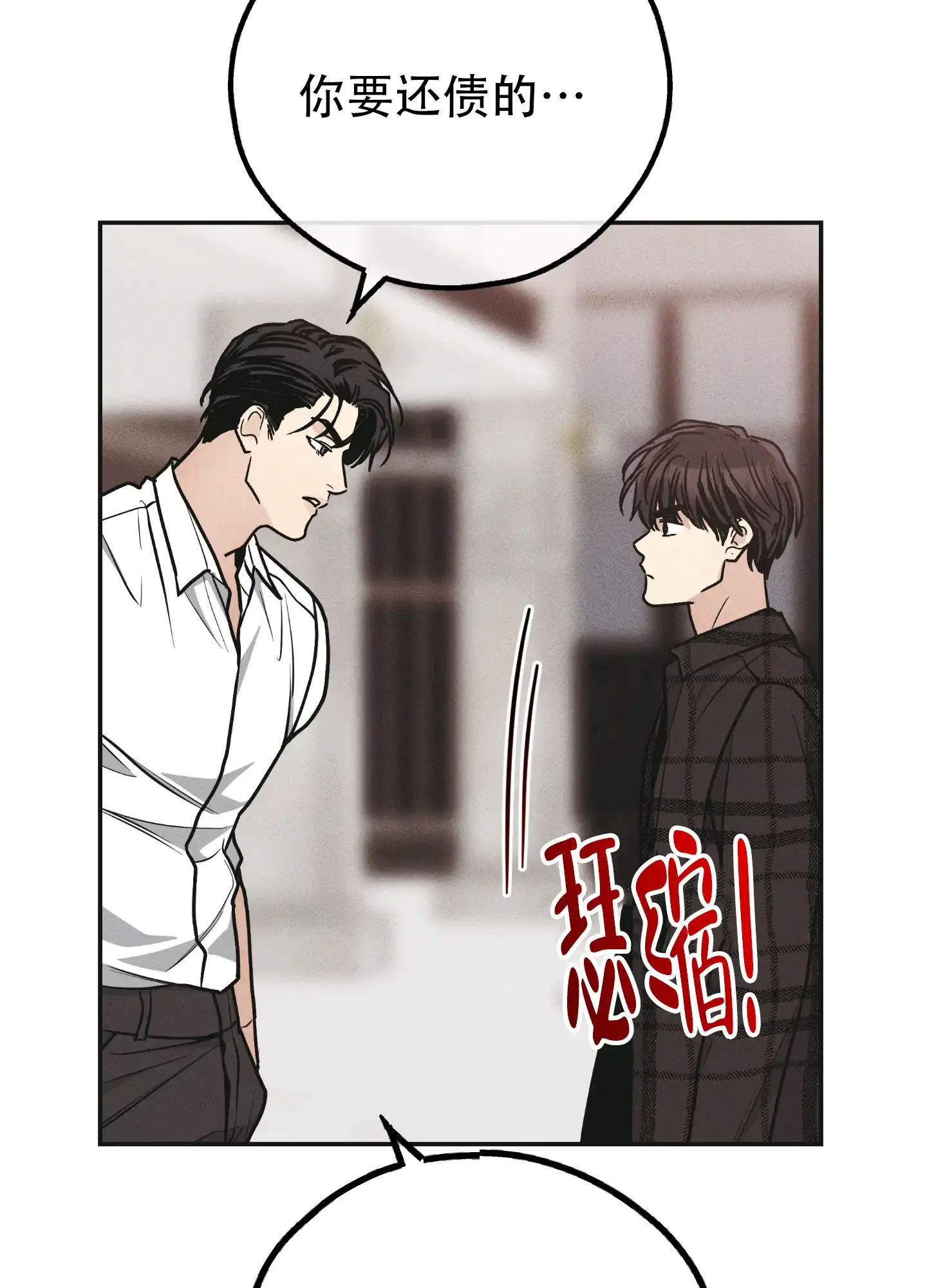 PAYBACK 第120话 第2页