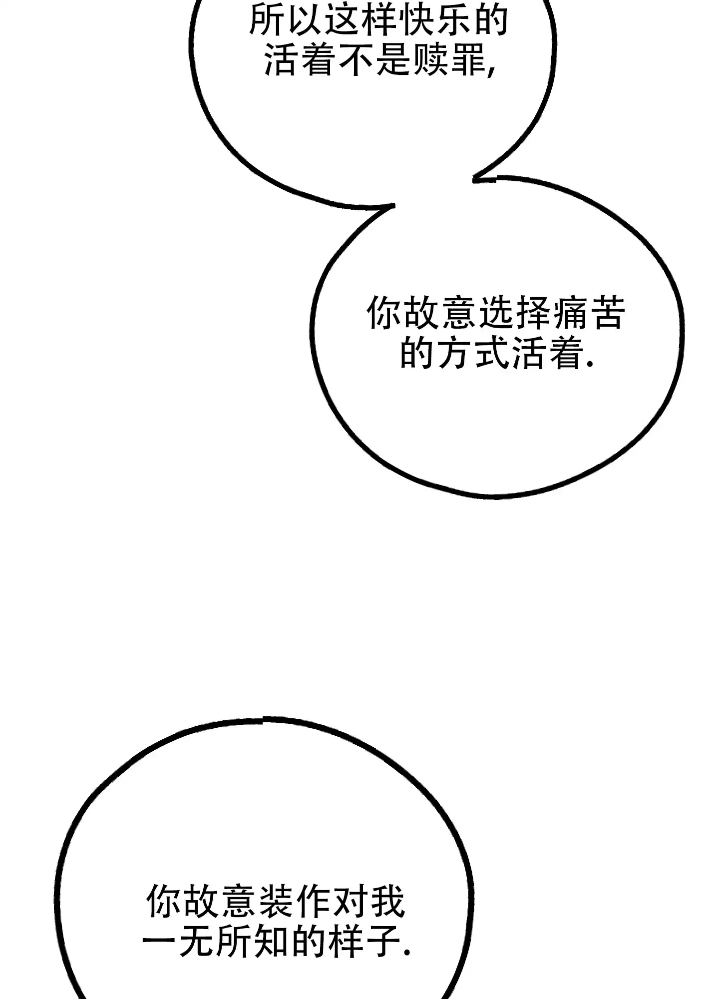 PAYBACK 第120话 第3页