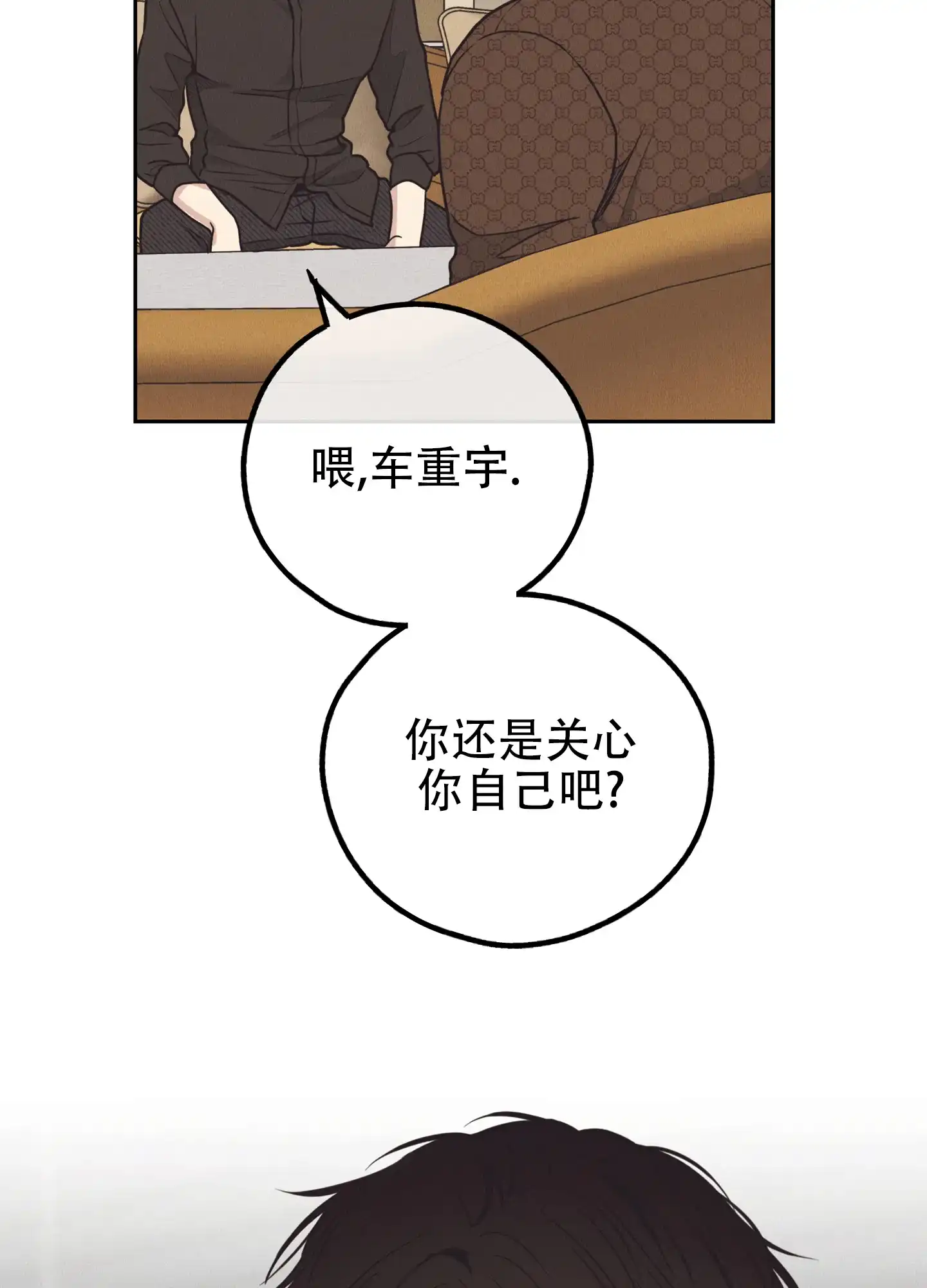 PAYBACK 第121话 第38页