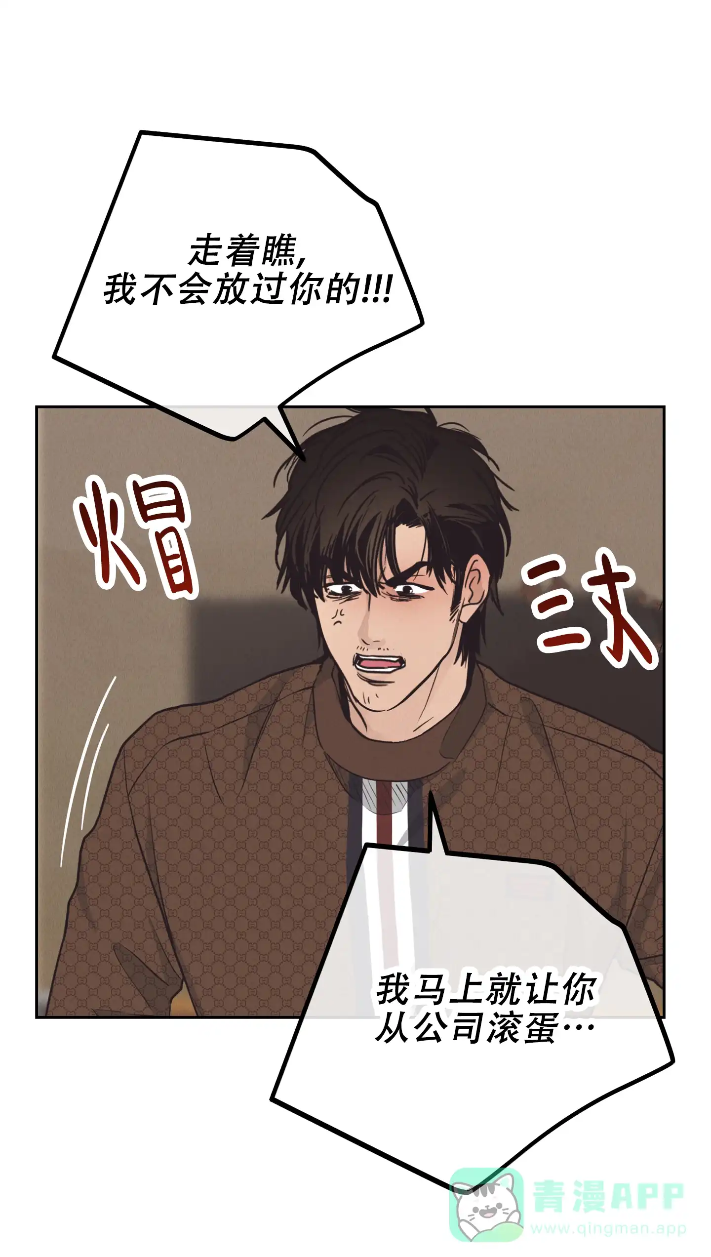 PAYBACK 第121话 第6页