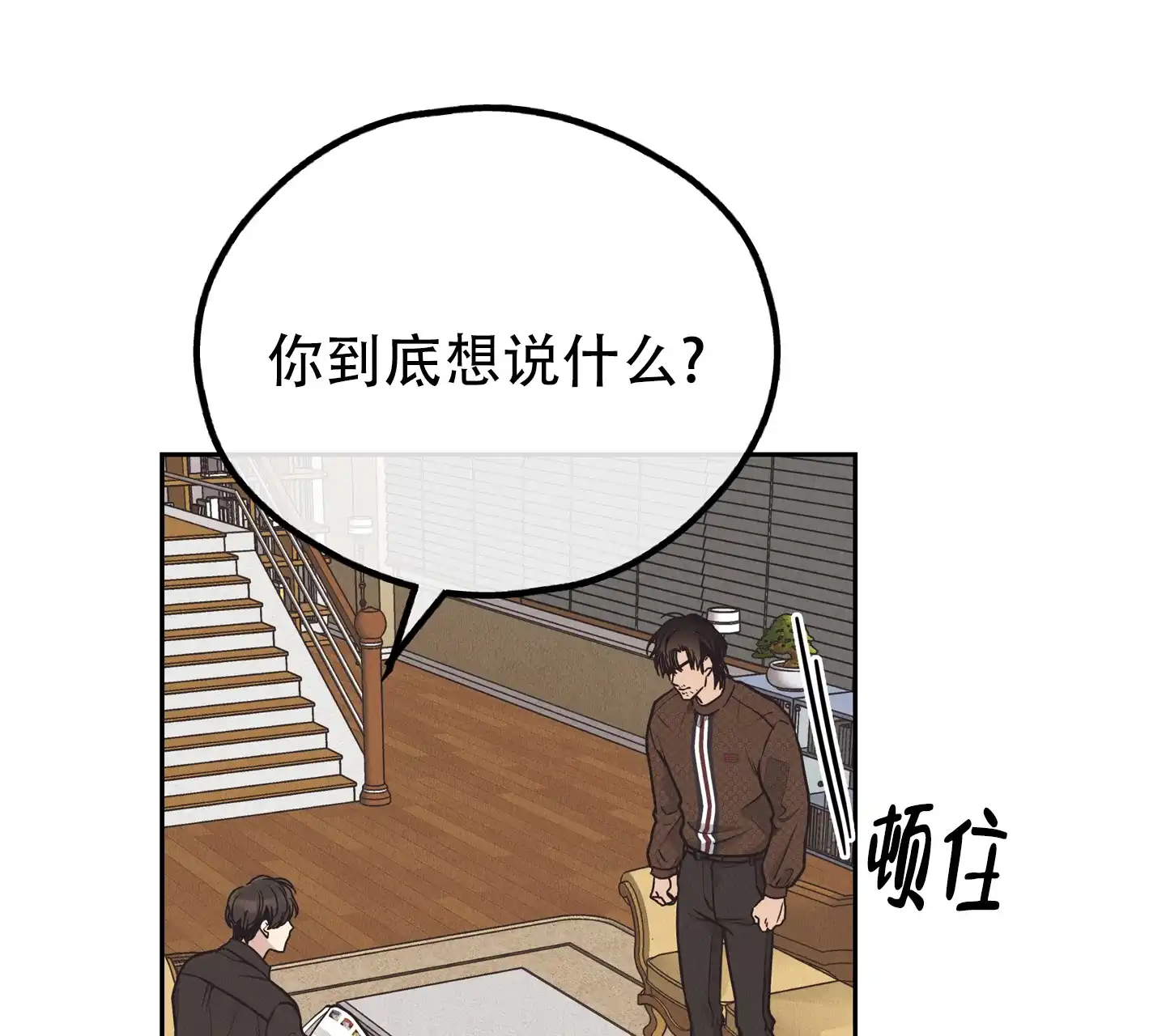PAYBACK 第121话 第7页