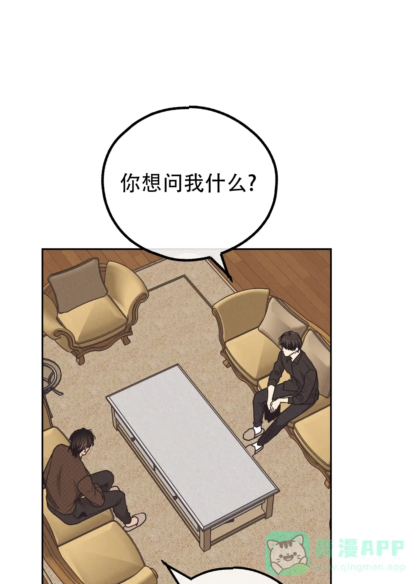 PAYBACK 第121话 第16页