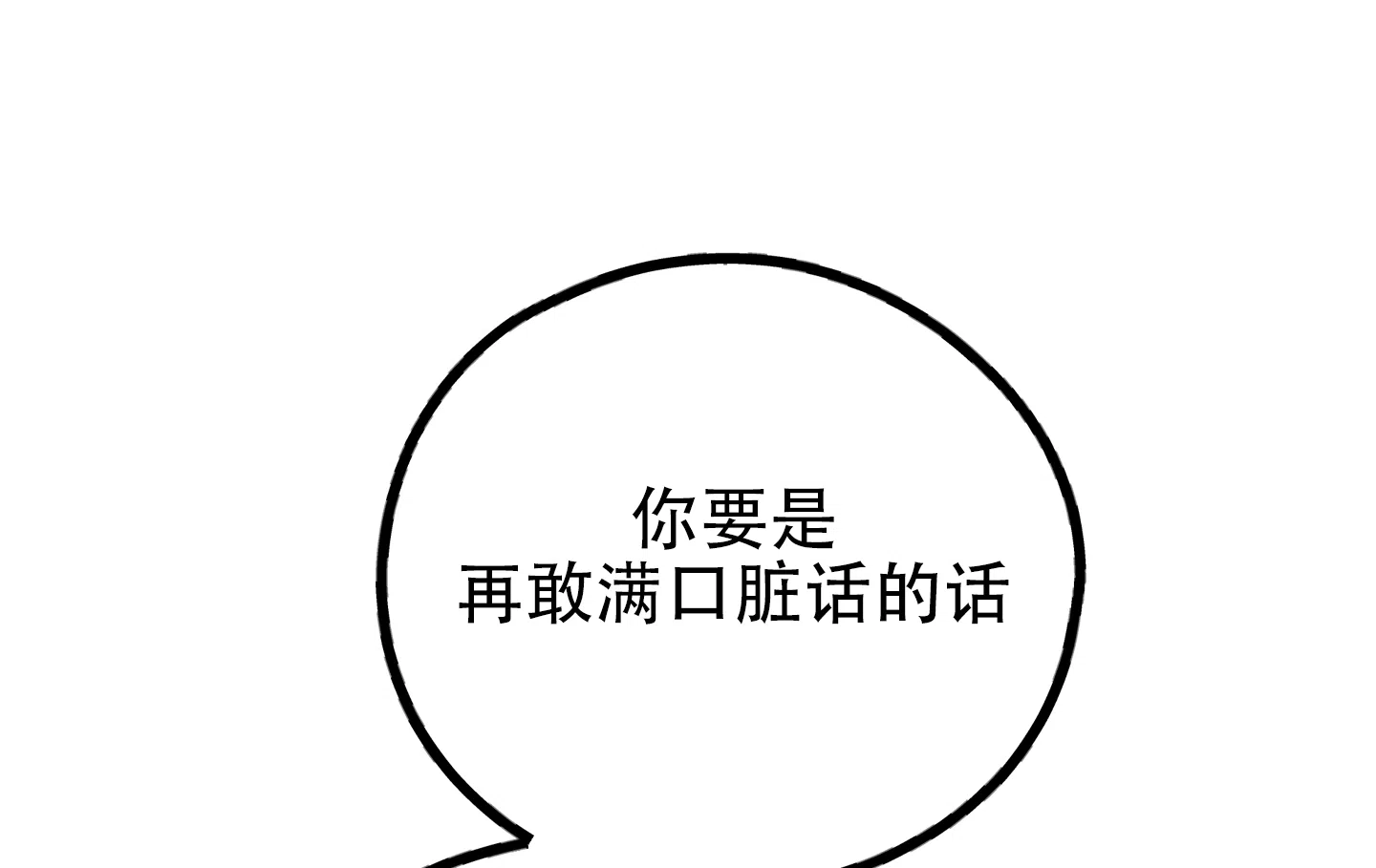 PAYBACK 第121话 第12页