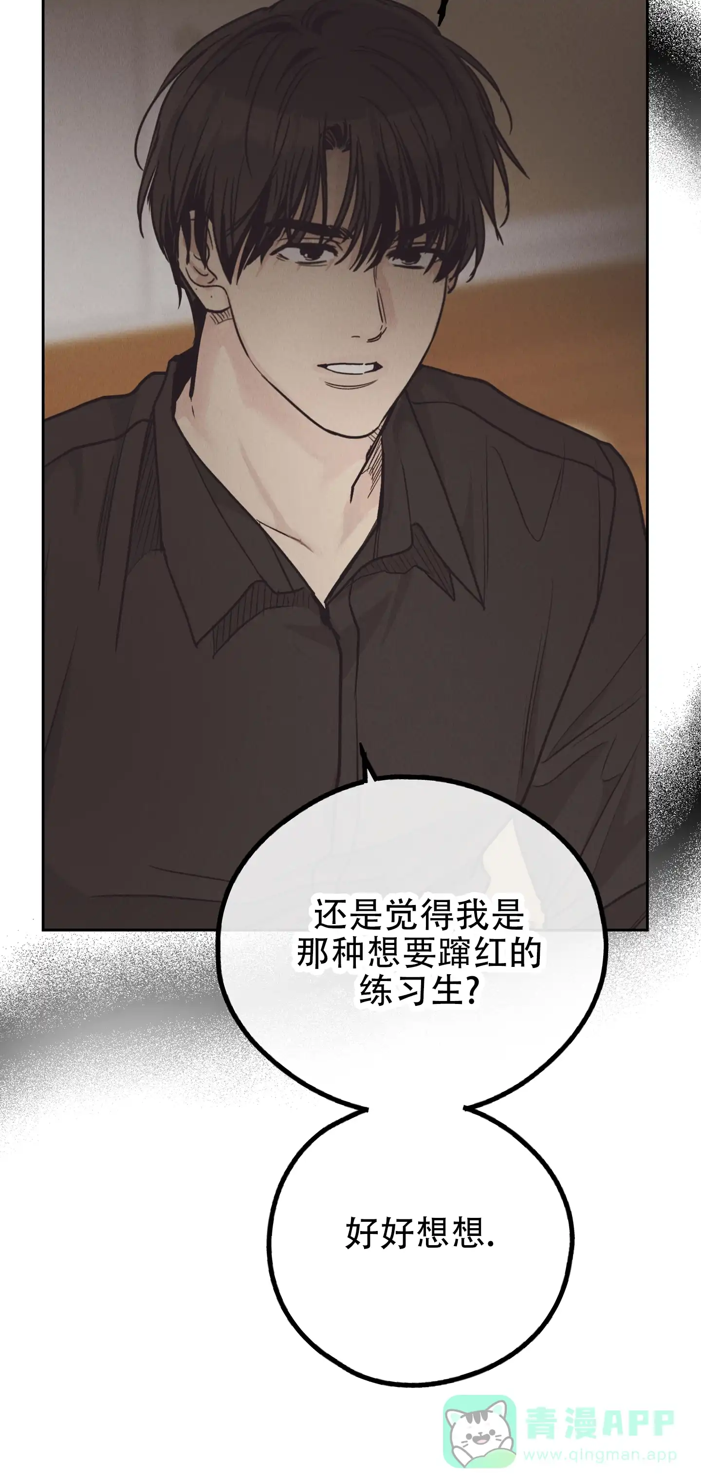 PAYBACK 第121话 第11页