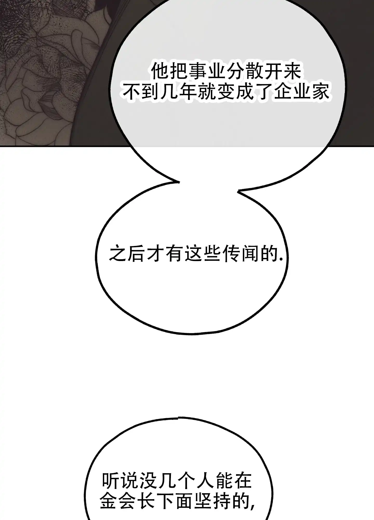 PAYBACK 第121话 第35页