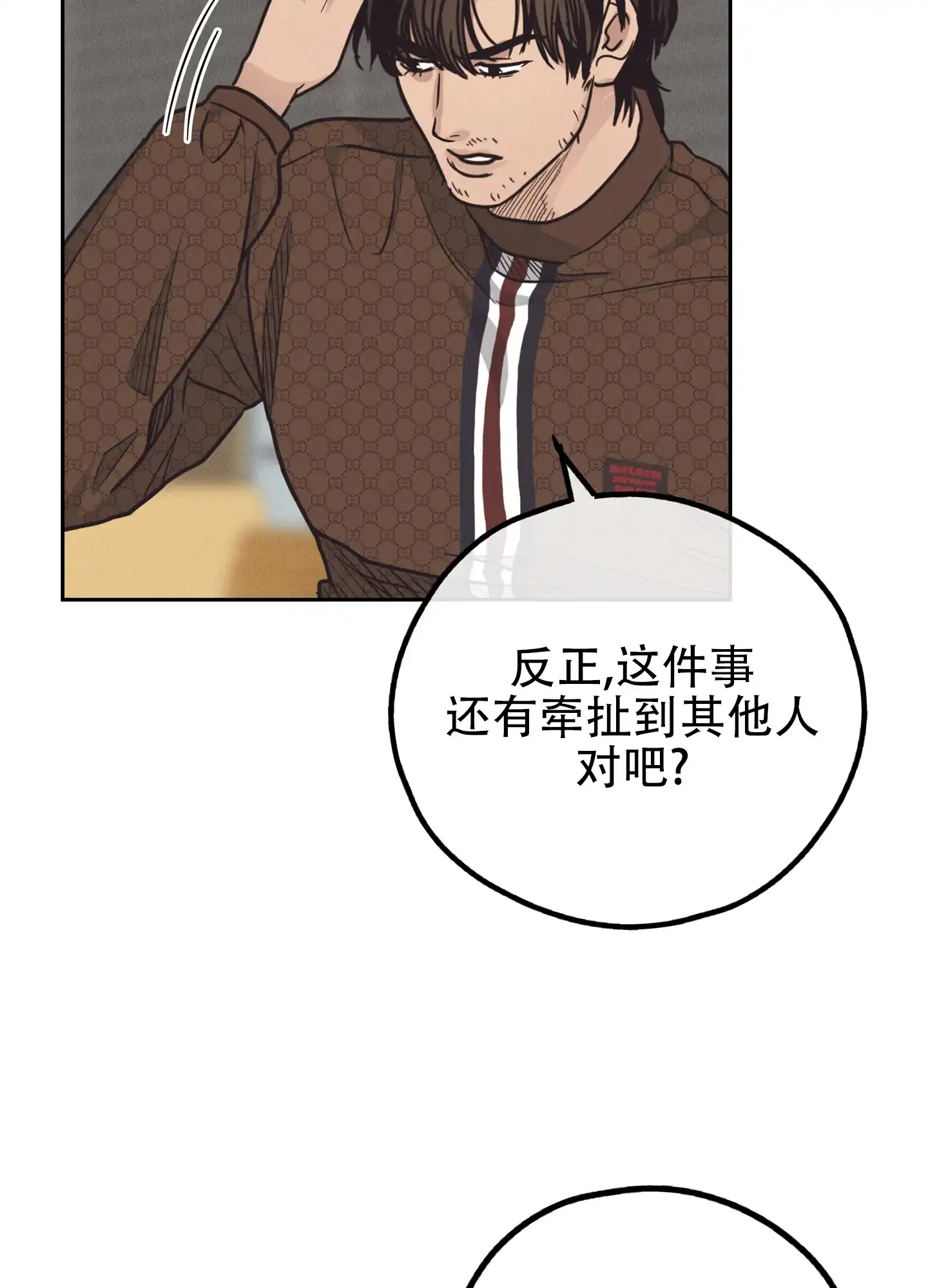 PAYBACK 第121话 第23页