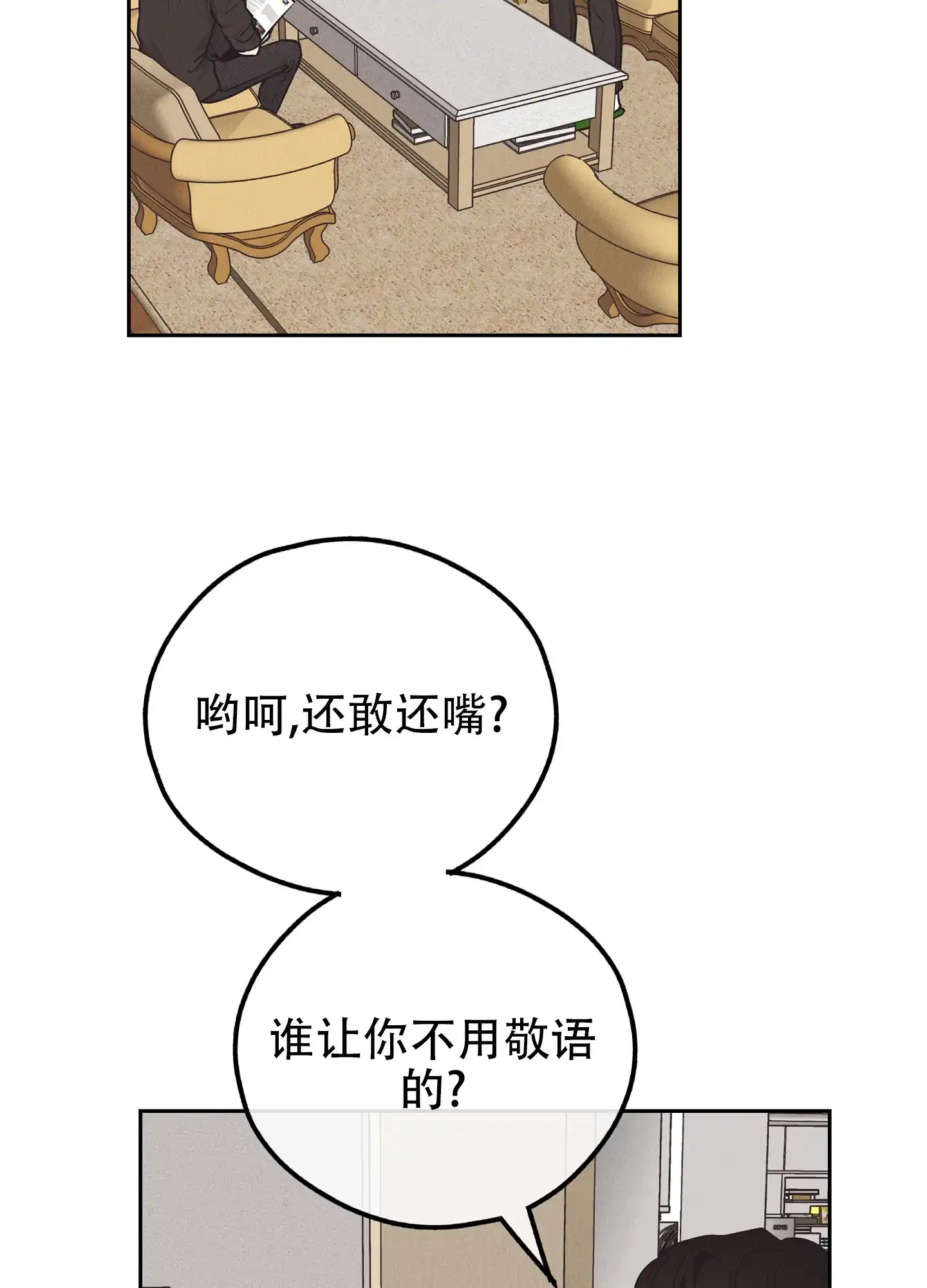 PAYBACK 第121话 第8页