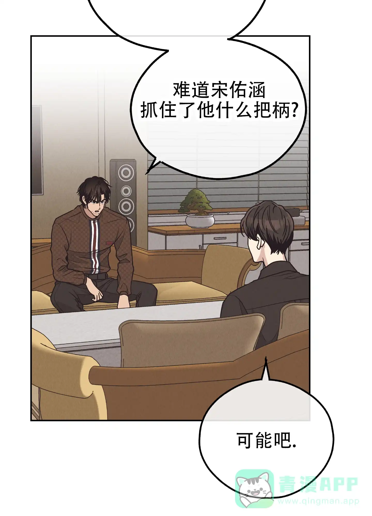 PAYBACK 第121话 第36页