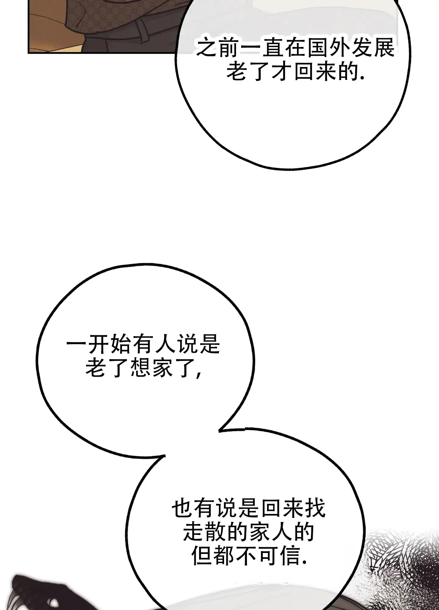 PAYBACK 第121话 第33页