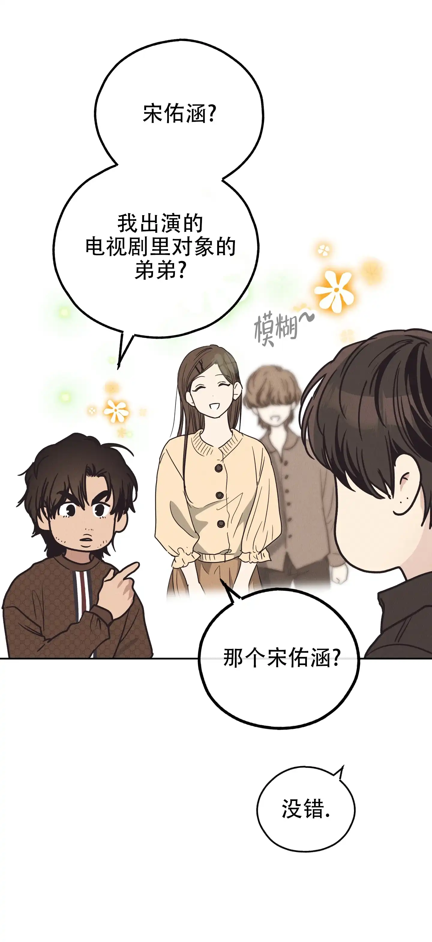 PAYBACK 第121话 第27页
