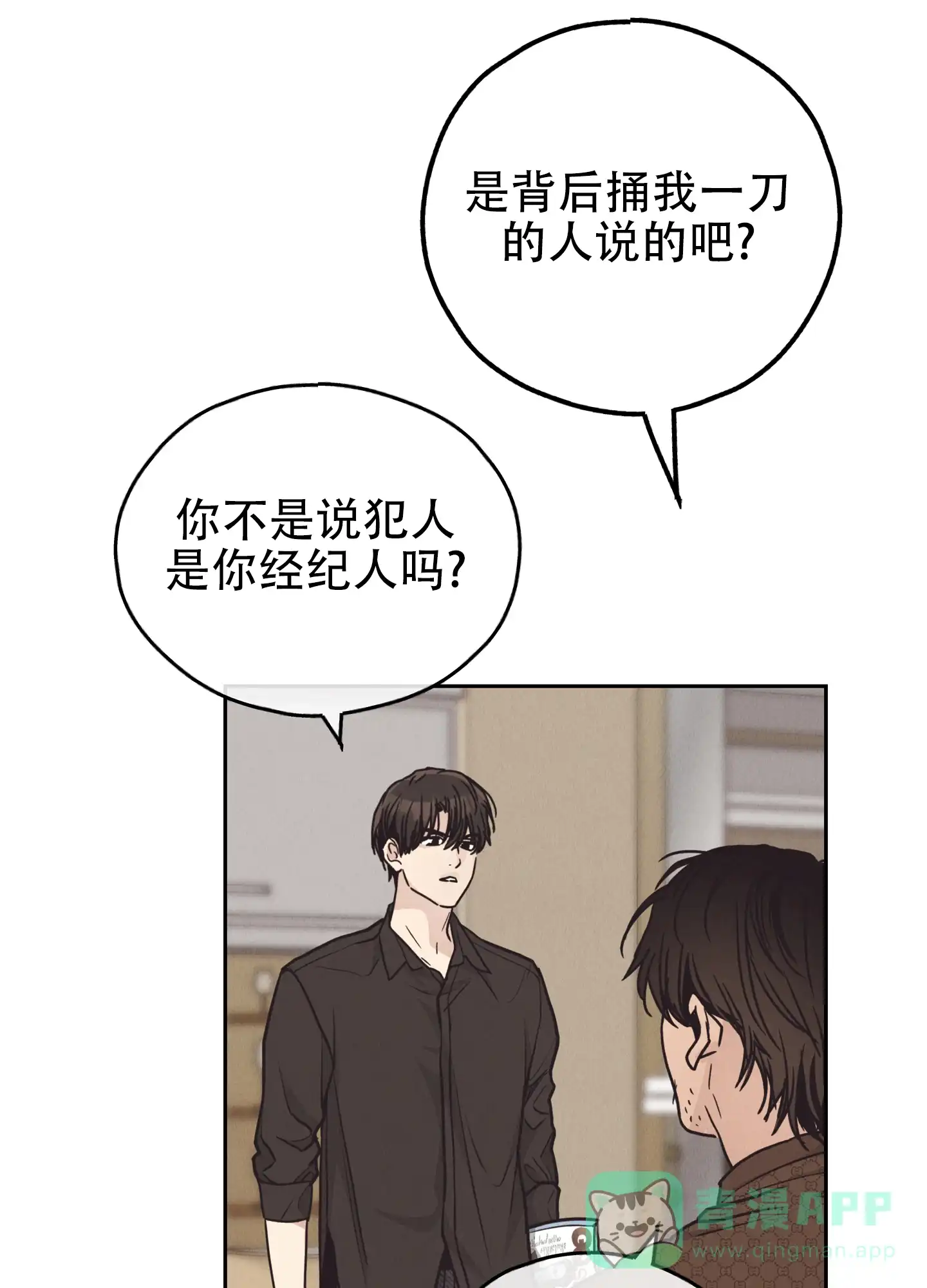 PAYBACK 第121话 第21页