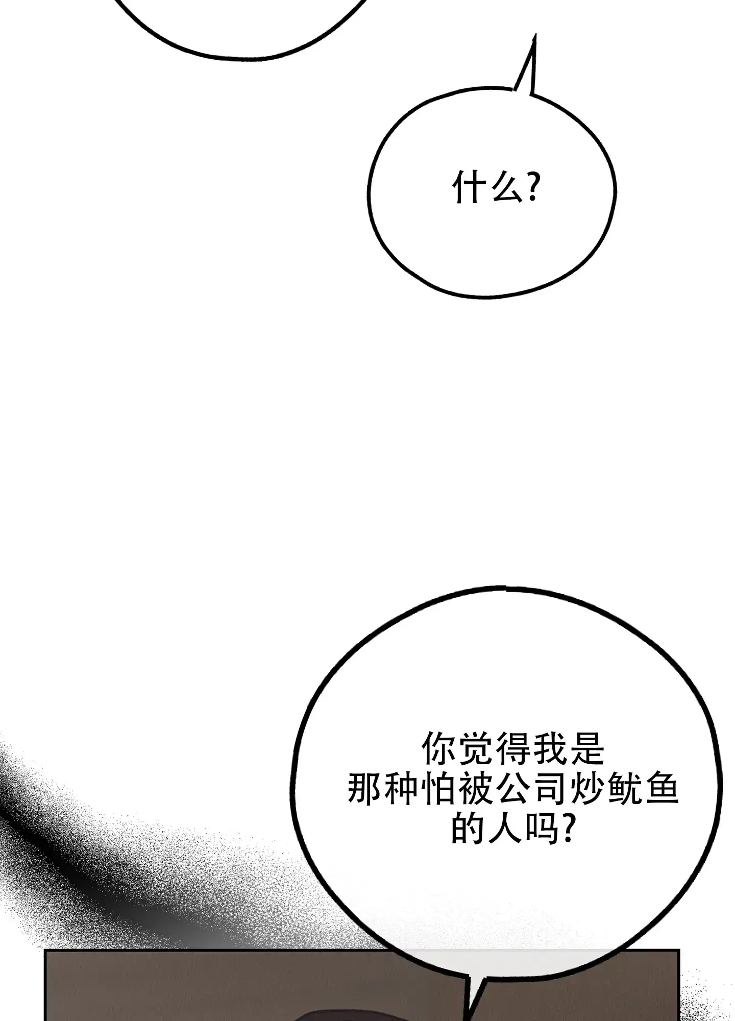 PAYBACK 第121话 第10页